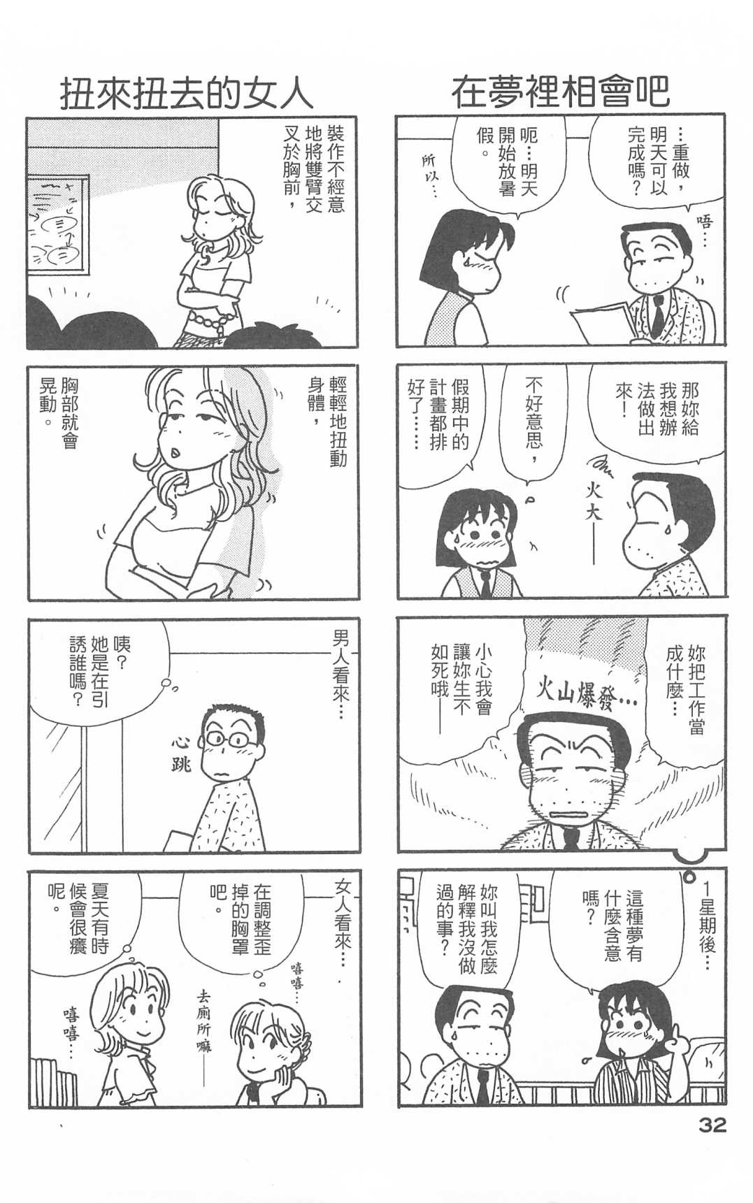 《OL进化论》漫画最新章节第28卷免费下拉式在线观看章节第【33】张图片