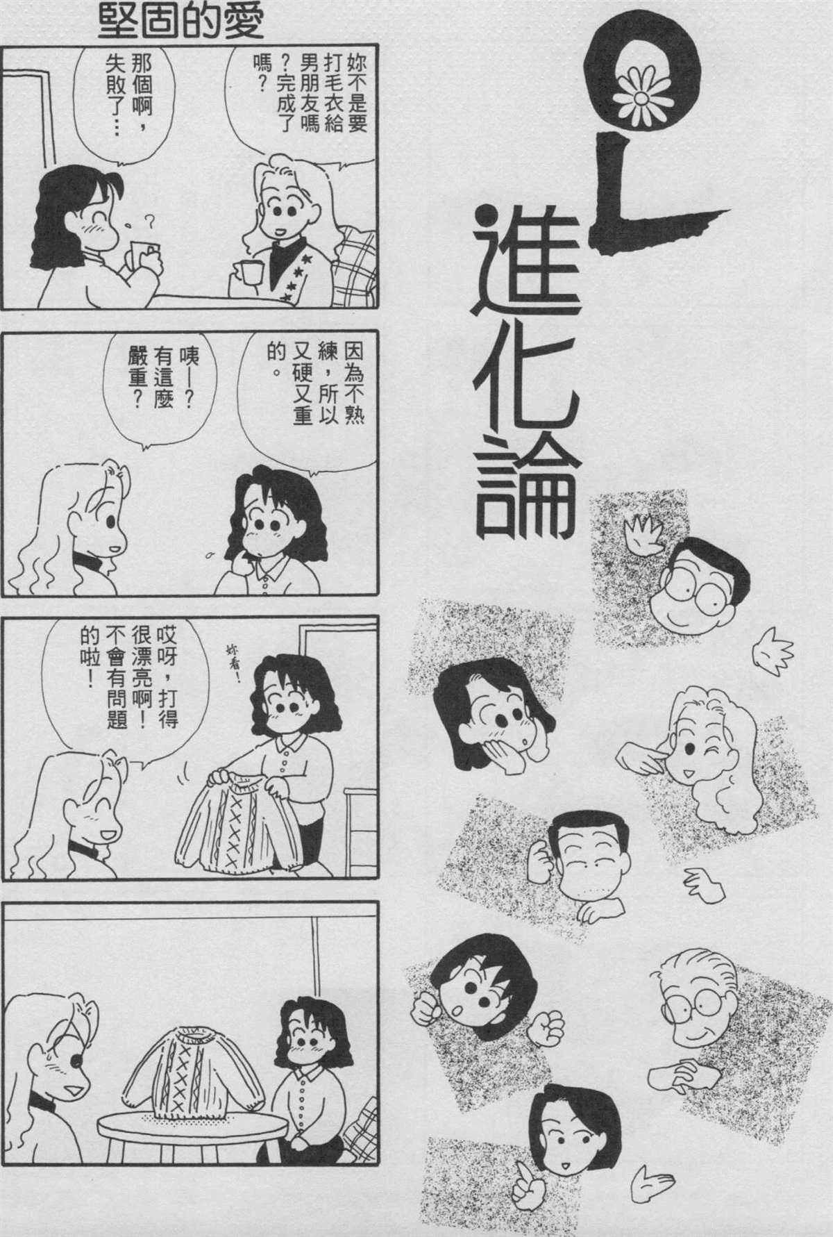 《OL进化论》漫画最新章节第3卷免费下拉式在线观看章节第【101】张图片