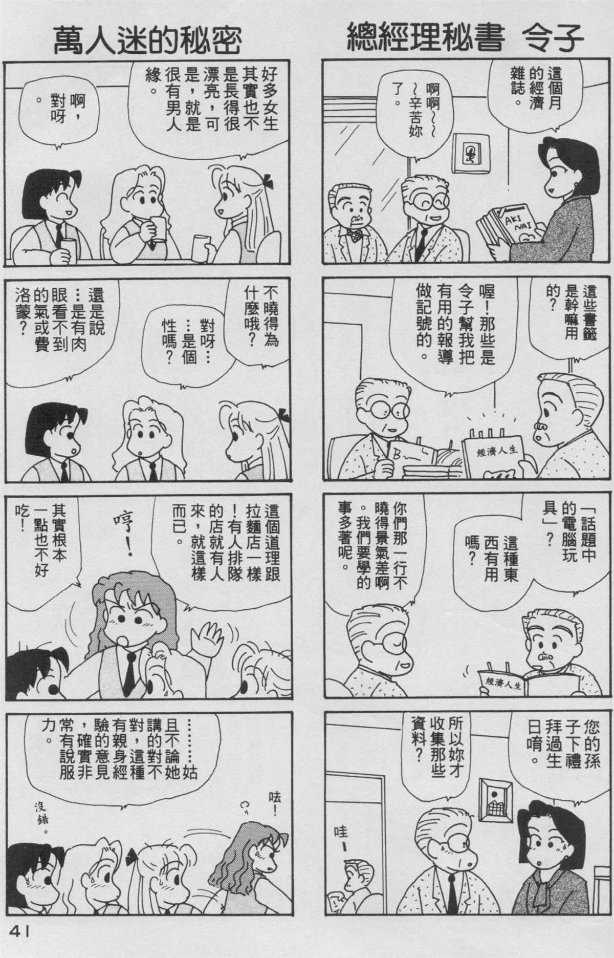 《OL进化论》漫画最新章节第8卷免费下拉式在线观看章节第【42】张图片