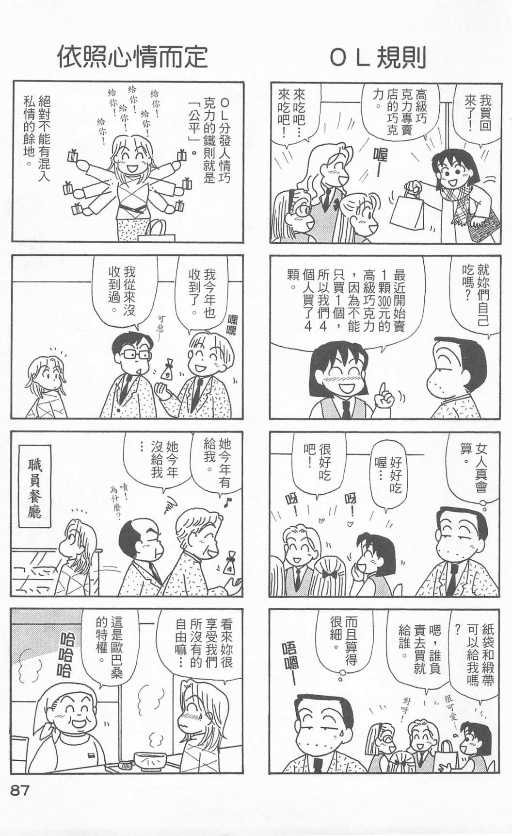 《OL进化论》漫画最新章节第24卷免费下拉式在线观看章节第【88】张图片