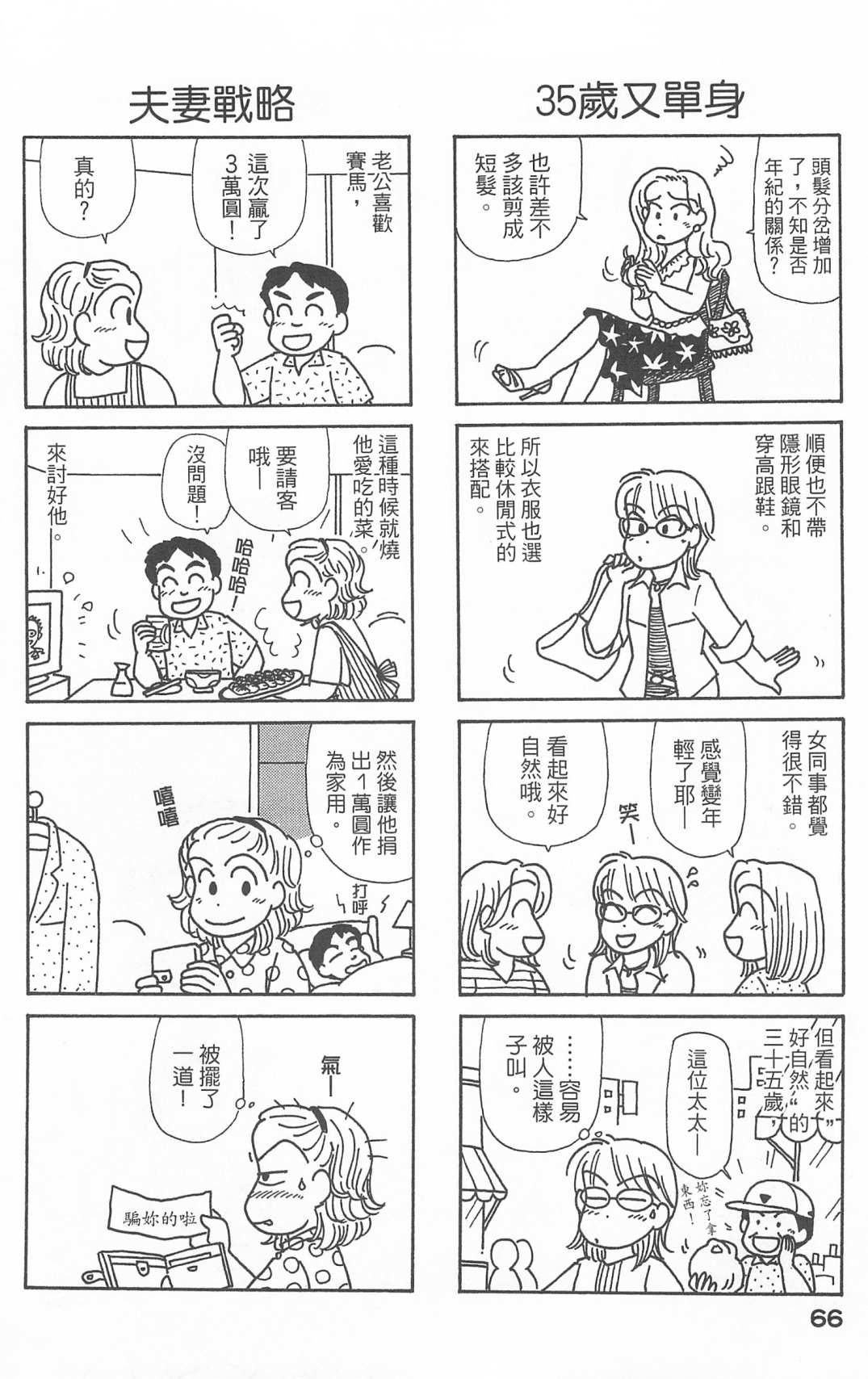 《OL进化论》漫画最新章节第25卷免费下拉式在线观看章节第【67】张图片