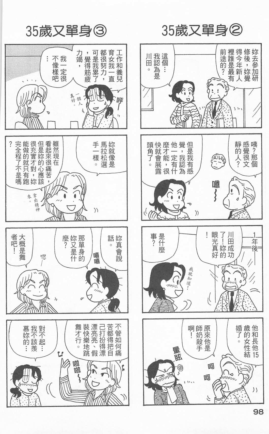 《OL进化论》漫画最新章节第24卷免费下拉式在线观看章节第【99】张图片