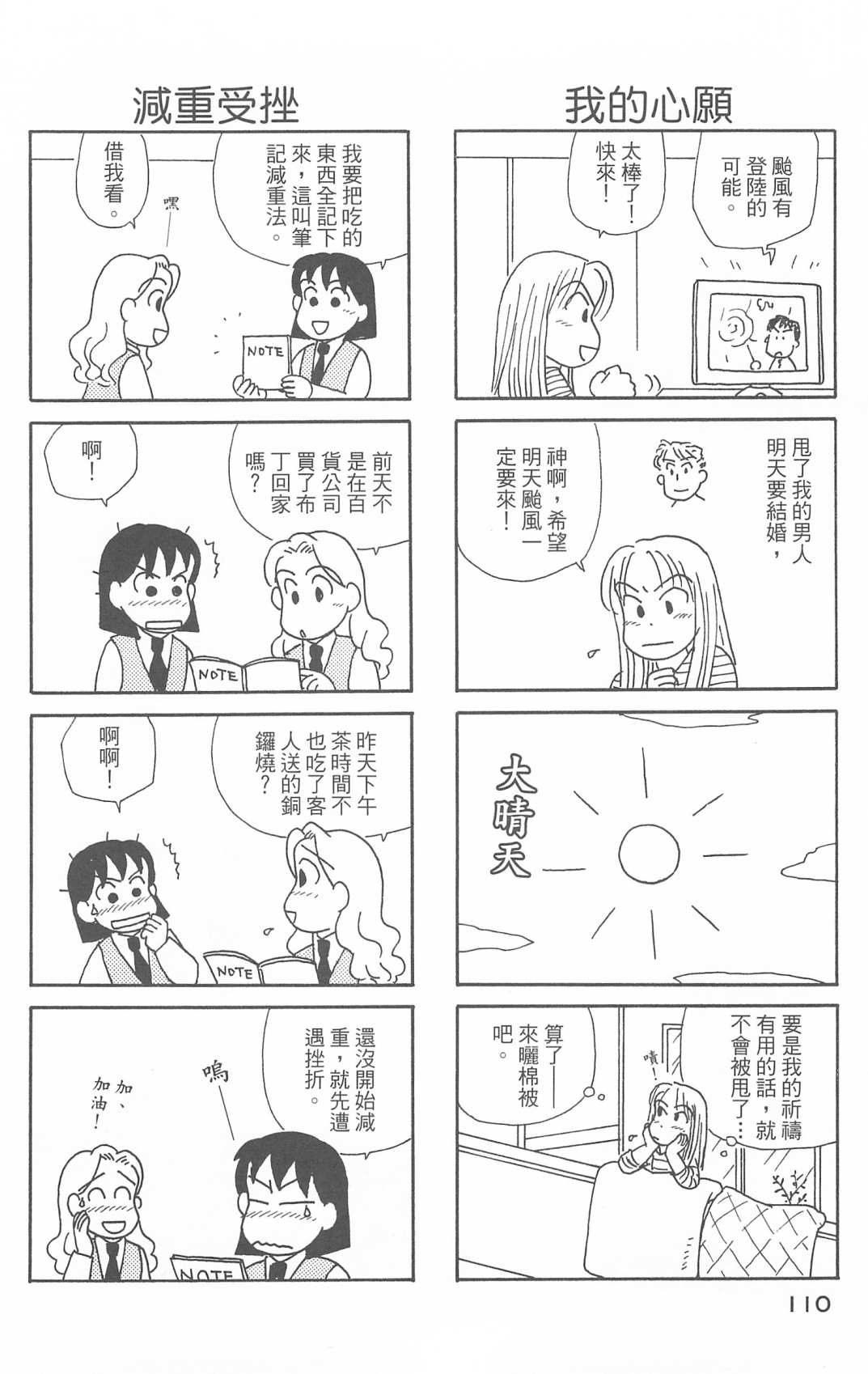 《OL进化论》漫画最新章节第29卷免费下拉式在线观看章节第【111】张图片