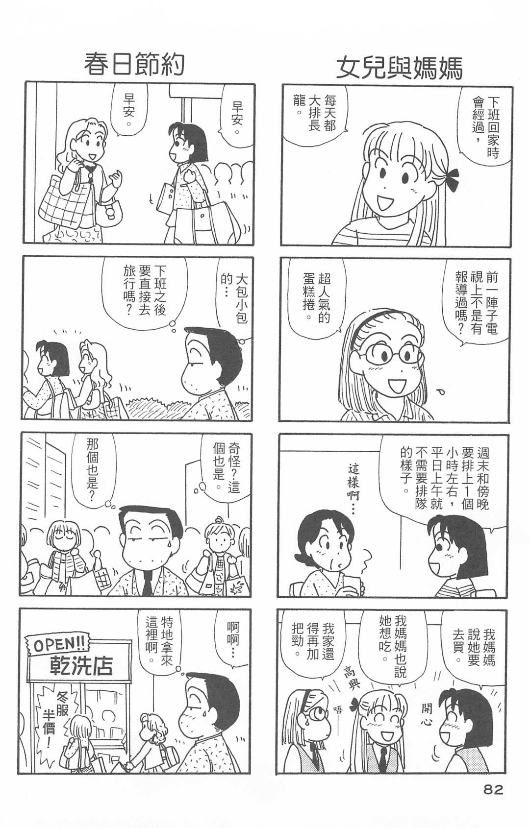 《OL进化论》漫画最新章节第30卷免费下拉式在线观看章节第【83】张图片