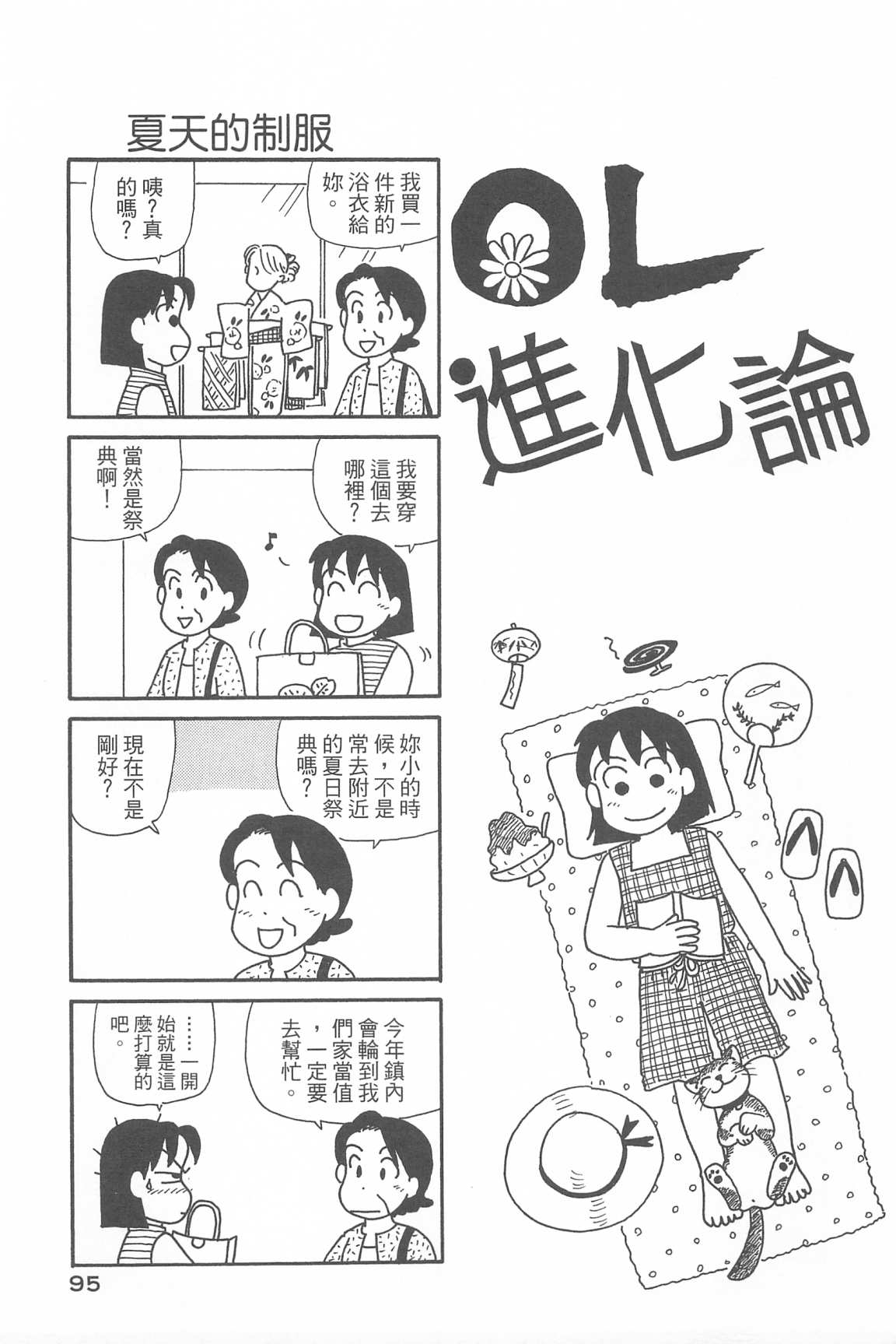 《OL进化论》漫画最新章节第33卷免费下拉式在线观看章节第【98】张图片