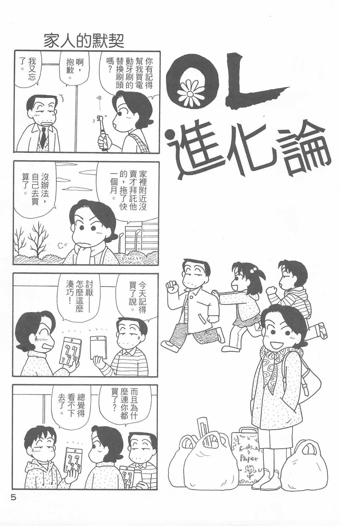 《OL进化论》漫画最新章节第30卷免费下拉式在线观看章节第【6】张图片