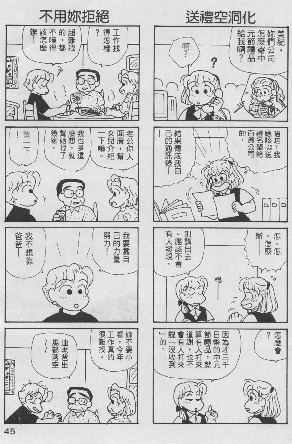 《OL进化论》漫画最新章节第10卷免费下拉式在线观看章节第【46】张图片