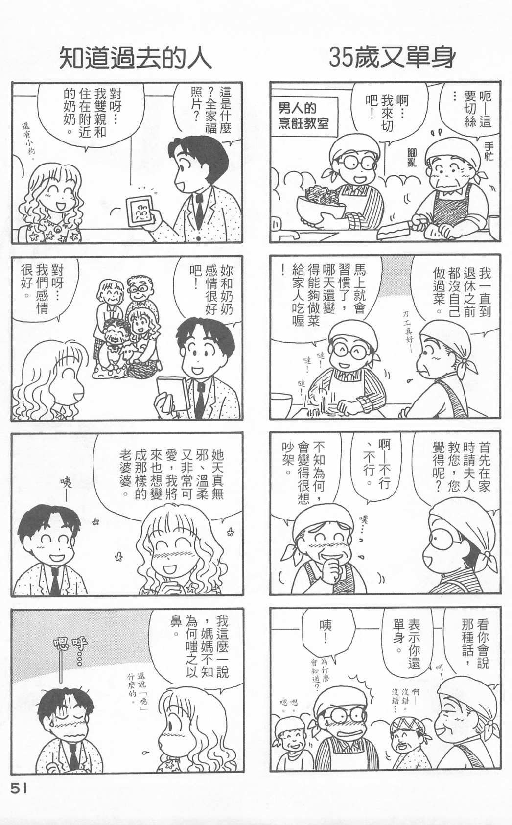 《OL进化论》漫画最新章节第23卷免费下拉式在线观看章节第【52】张图片