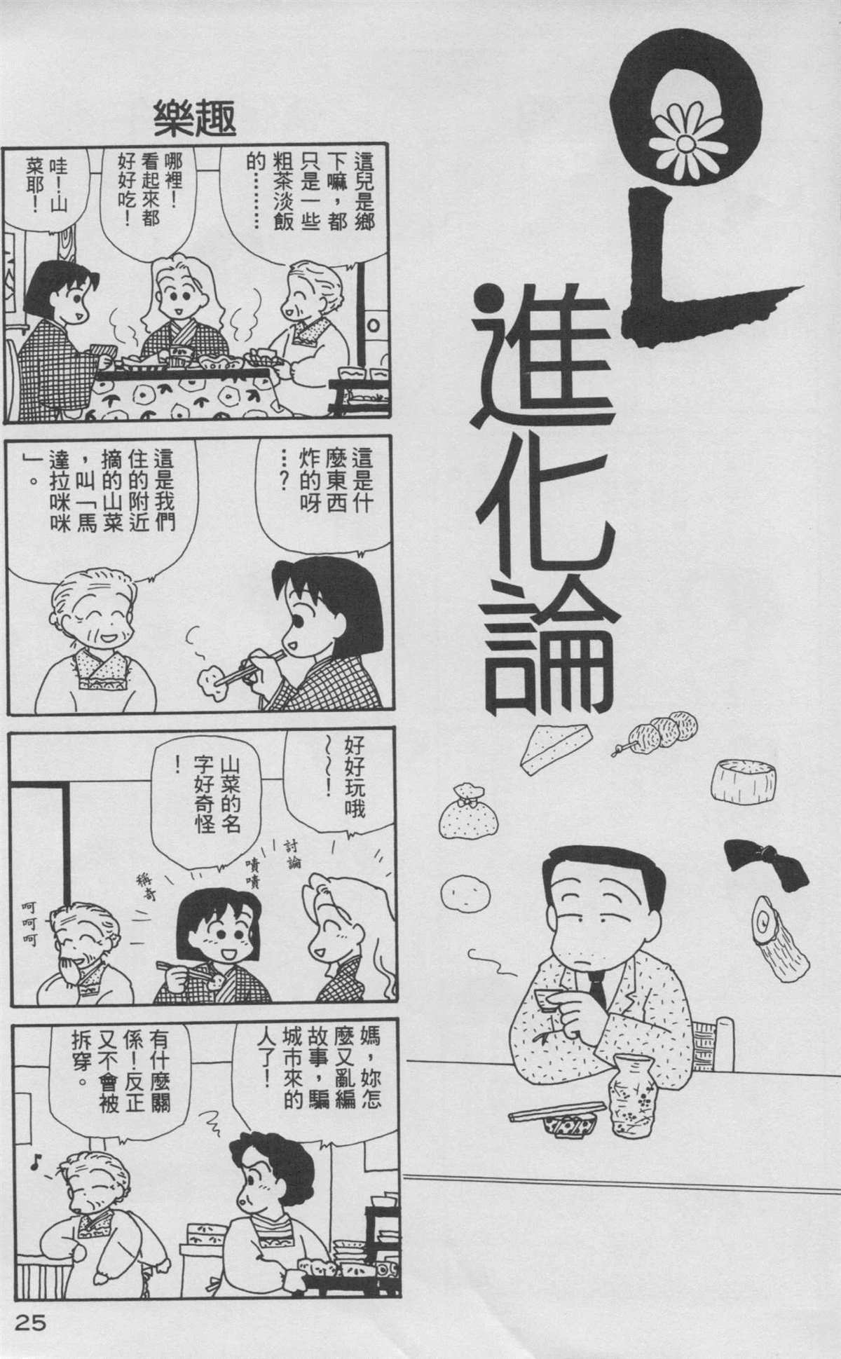 《OL进化论》漫画最新章节第8卷免费下拉式在线观看章节第【26】张图片