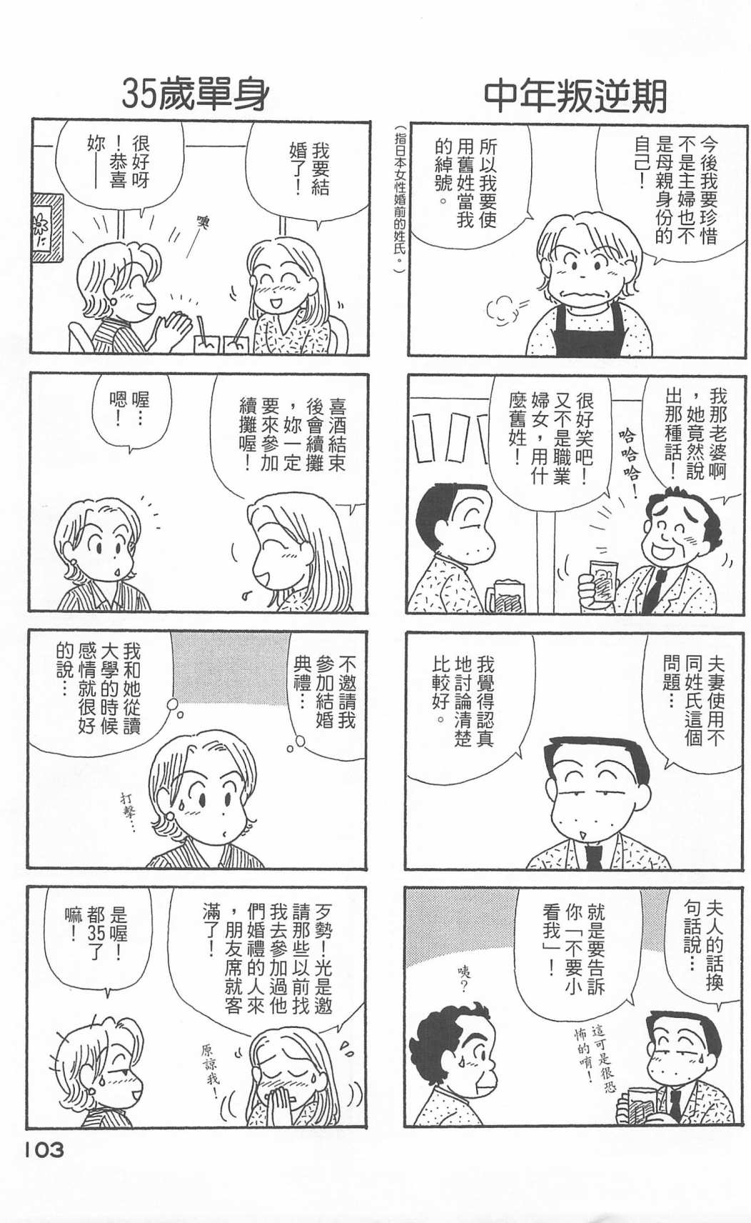 《OL进化论》漫画最新章节第20卷免费下拉式在线观看章节第【104】张图片