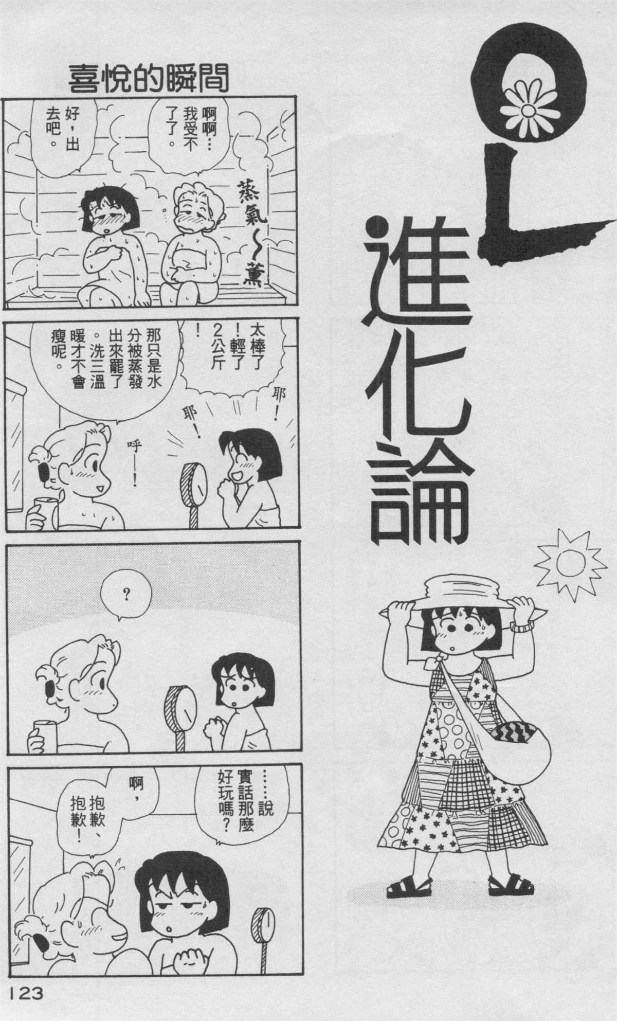 《OL进化论》漫画最新章节第8卷免费下拉式在线观看章节第【124】张图片