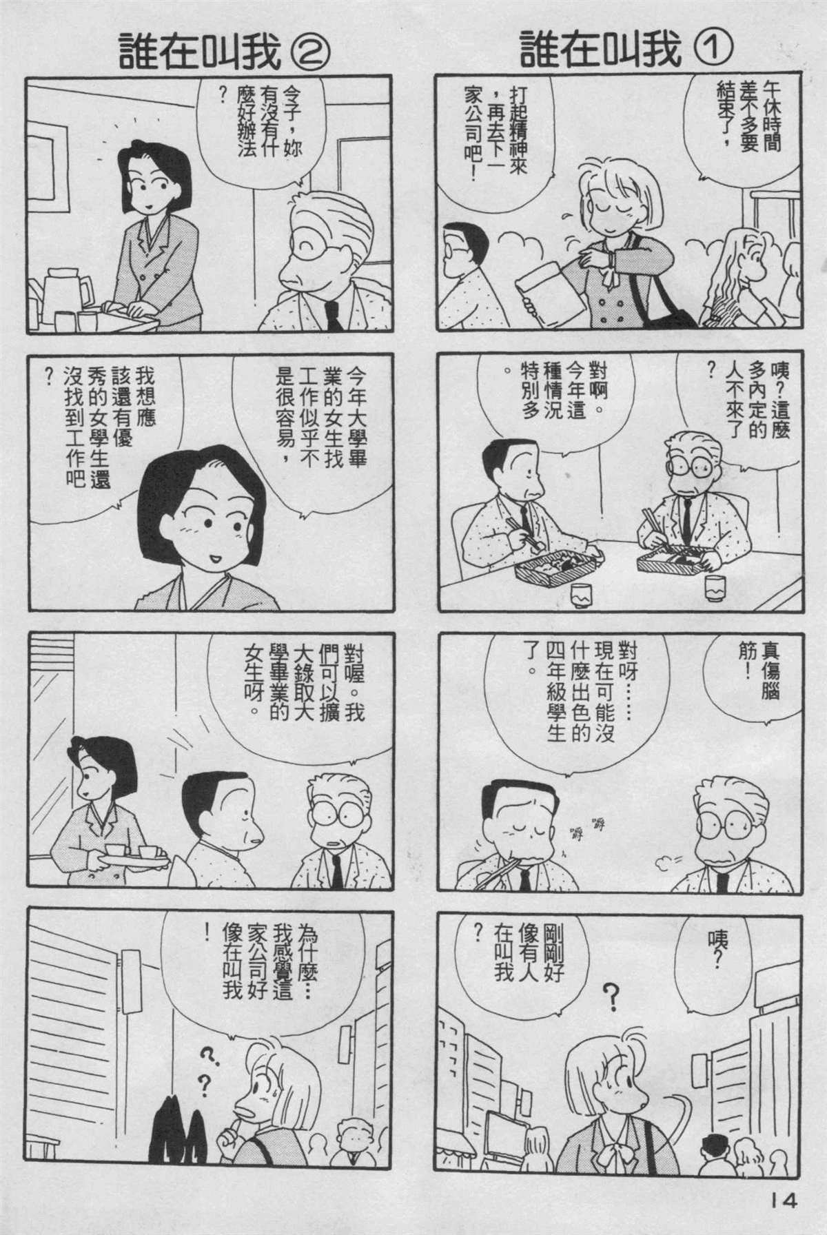 《OL进化论》漫画最新章节第5卷免费下拉式在线观看章节第【15】张图片