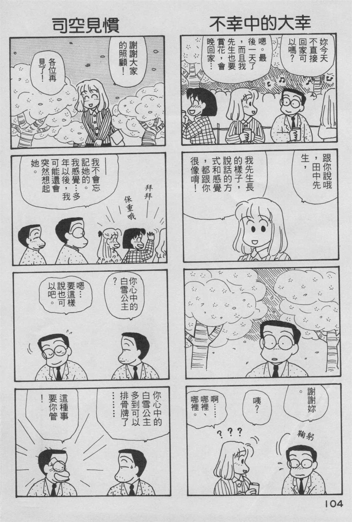 《OL进化论》漫画最新章节第6卷免费下拉式在线观看章节第【105】张图片