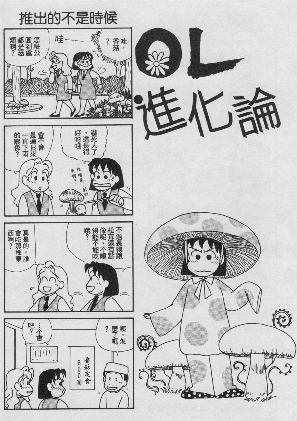 《OL进化论》漫画最新章节第18卷免费下拉式在线观看章节第【43】张图片