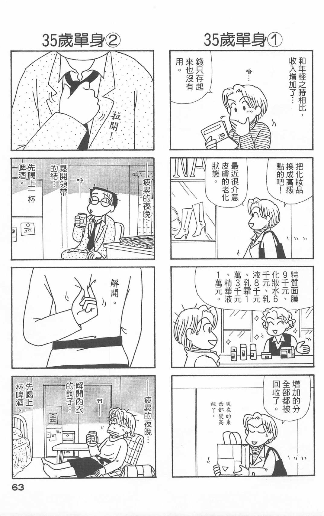 《OL进化论》漫画最新章节第20卷免费下拉式在线观看章节第【64】张图片