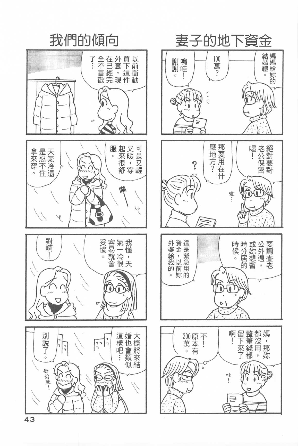《OL进化论》漫画最新章节第34卷免费下拉式在线观看章节第【46】张图片