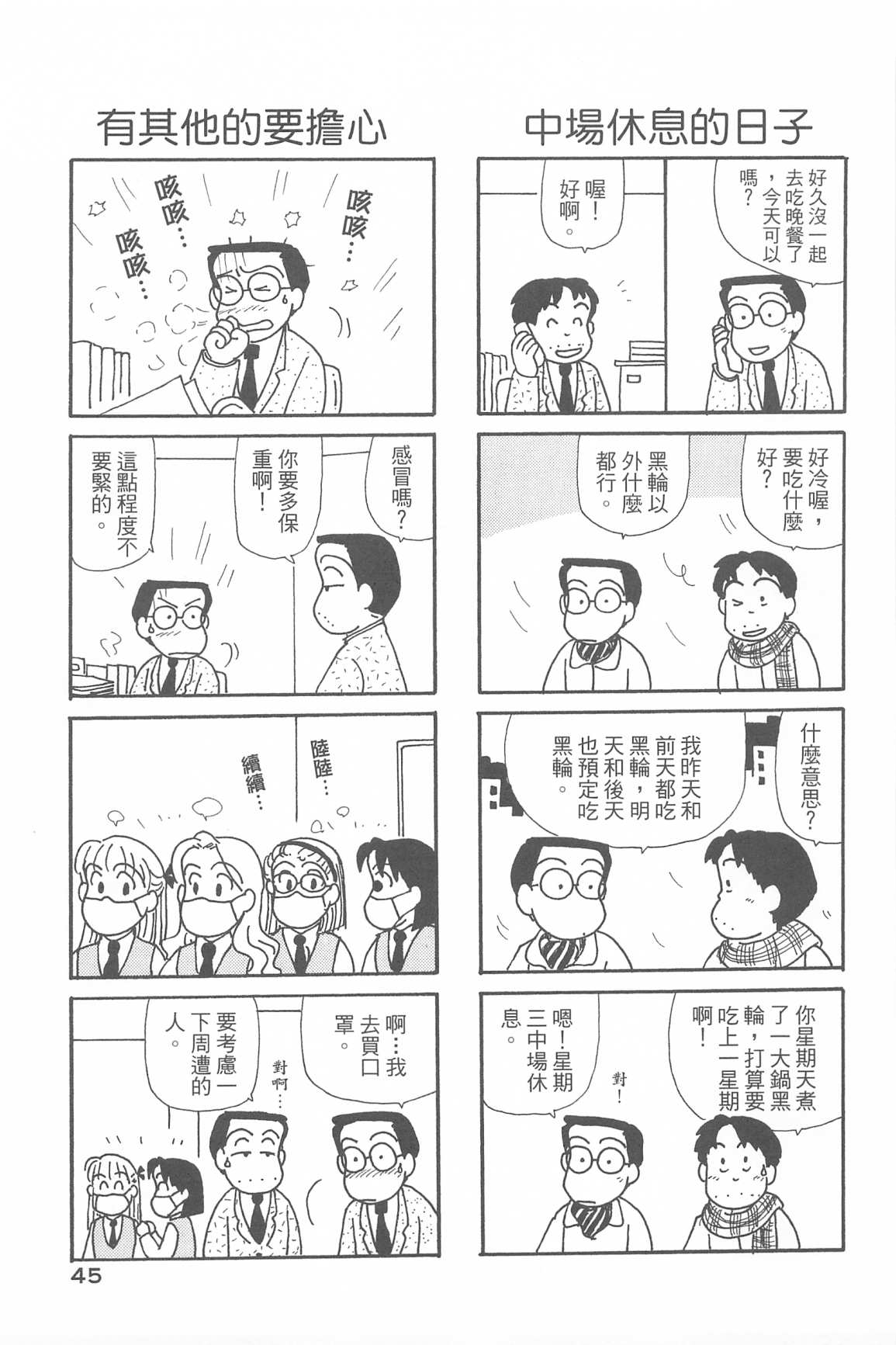 《OL进化论》漫画最新章节第34卷免费下拉式在线观看章节第【48】张图片