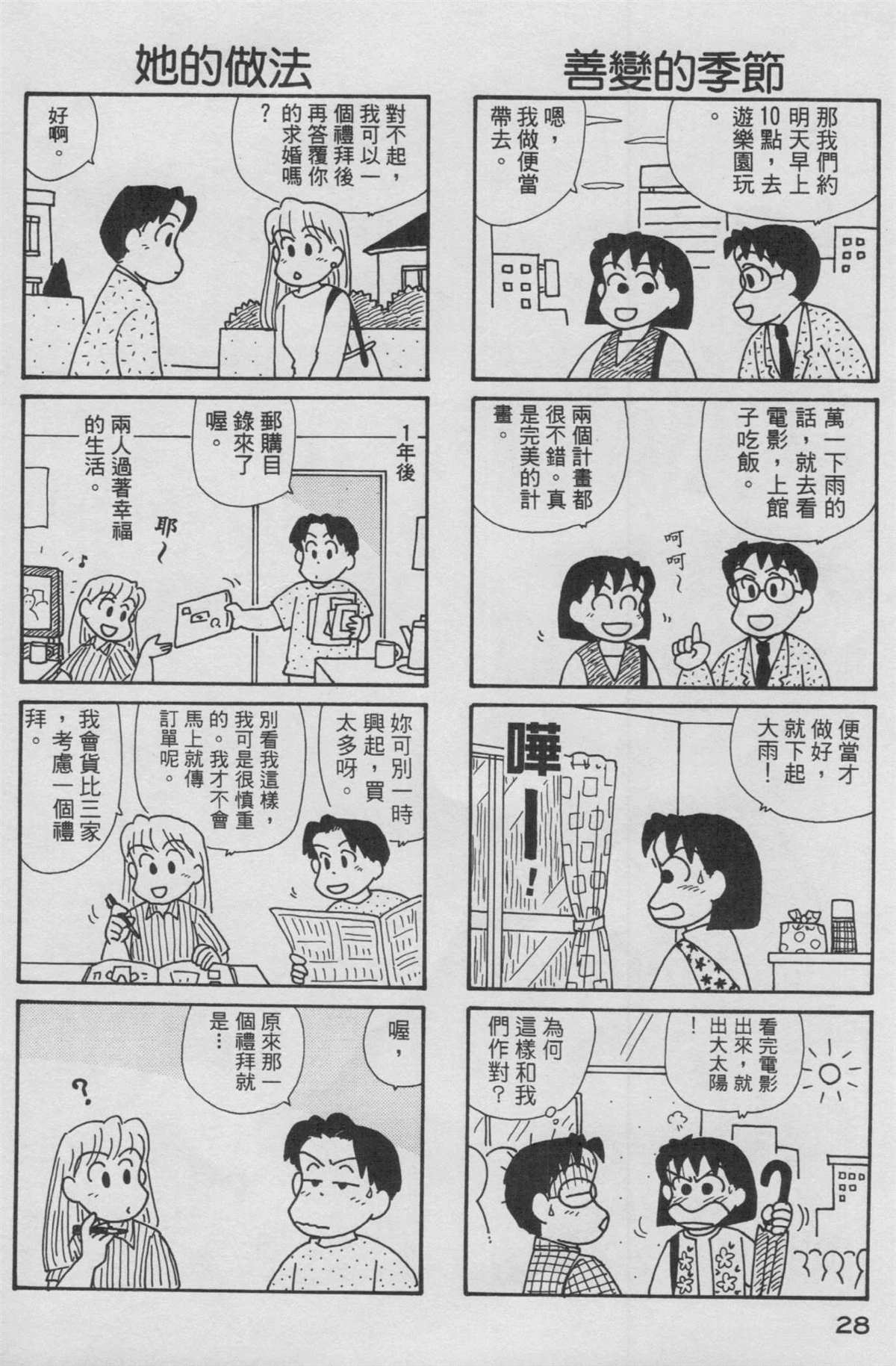 《OL进化论》漫画最新章节第13卷免费下拉式在线观看章节第【29】张图片