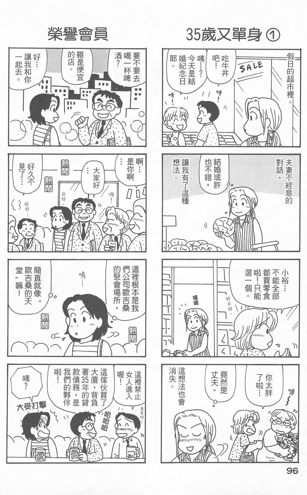 《OL进化论》漫画最新章节第23卷免费下拉式在线观看章节第【97】张图片