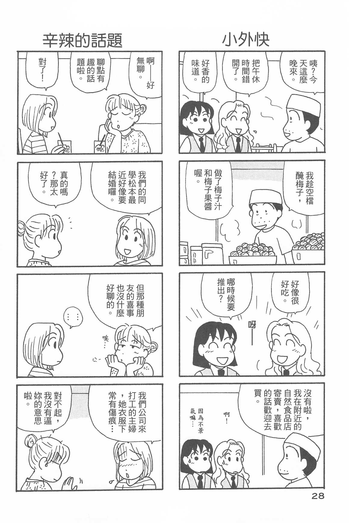 《OL进化论》漫画最新章节第32卷免费下拉式在线观看章节第【30】张图片