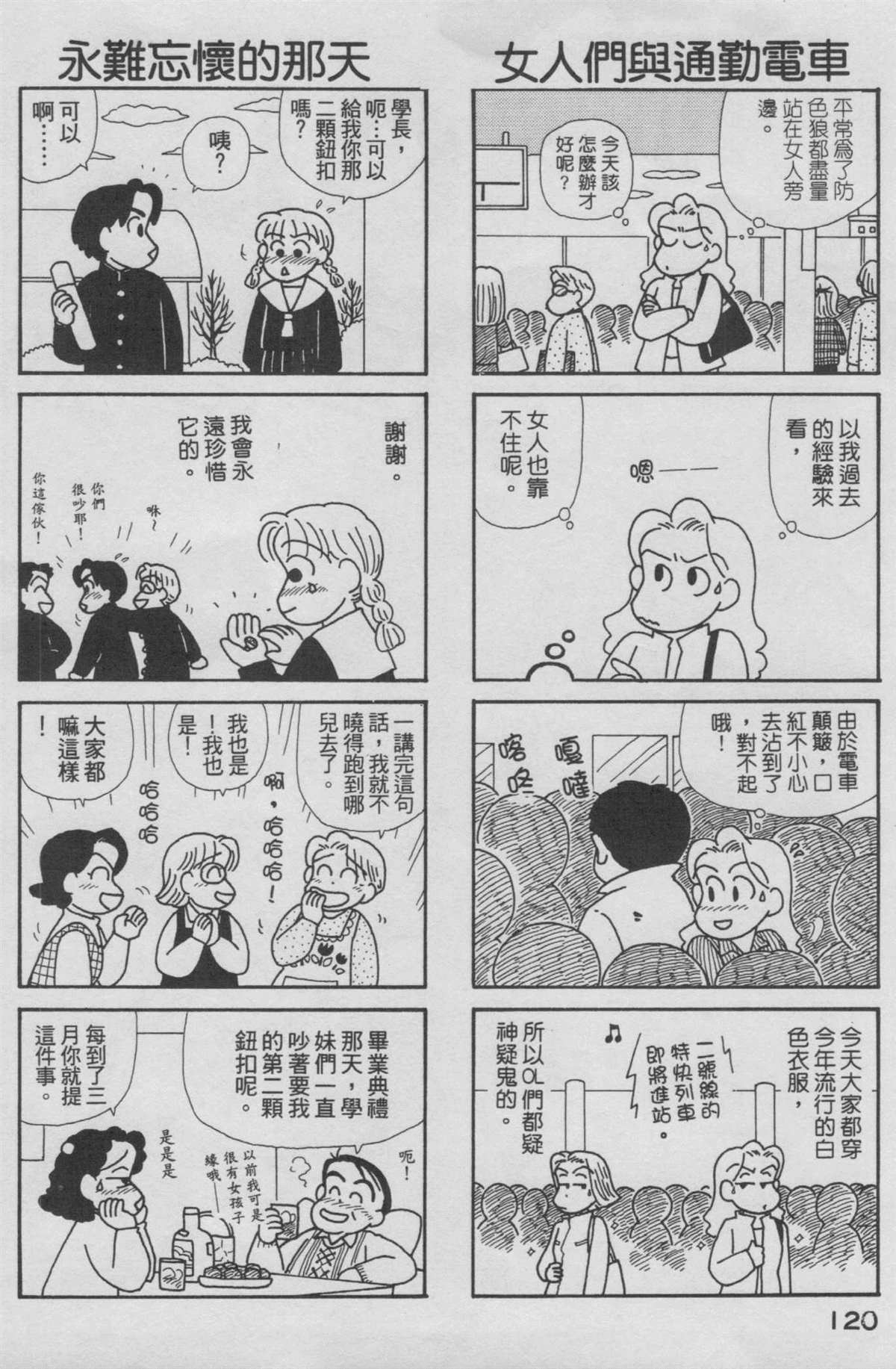 《OL进化论》漫画最新章节第15卷免费下拉式在线观看章节第【121】张图片