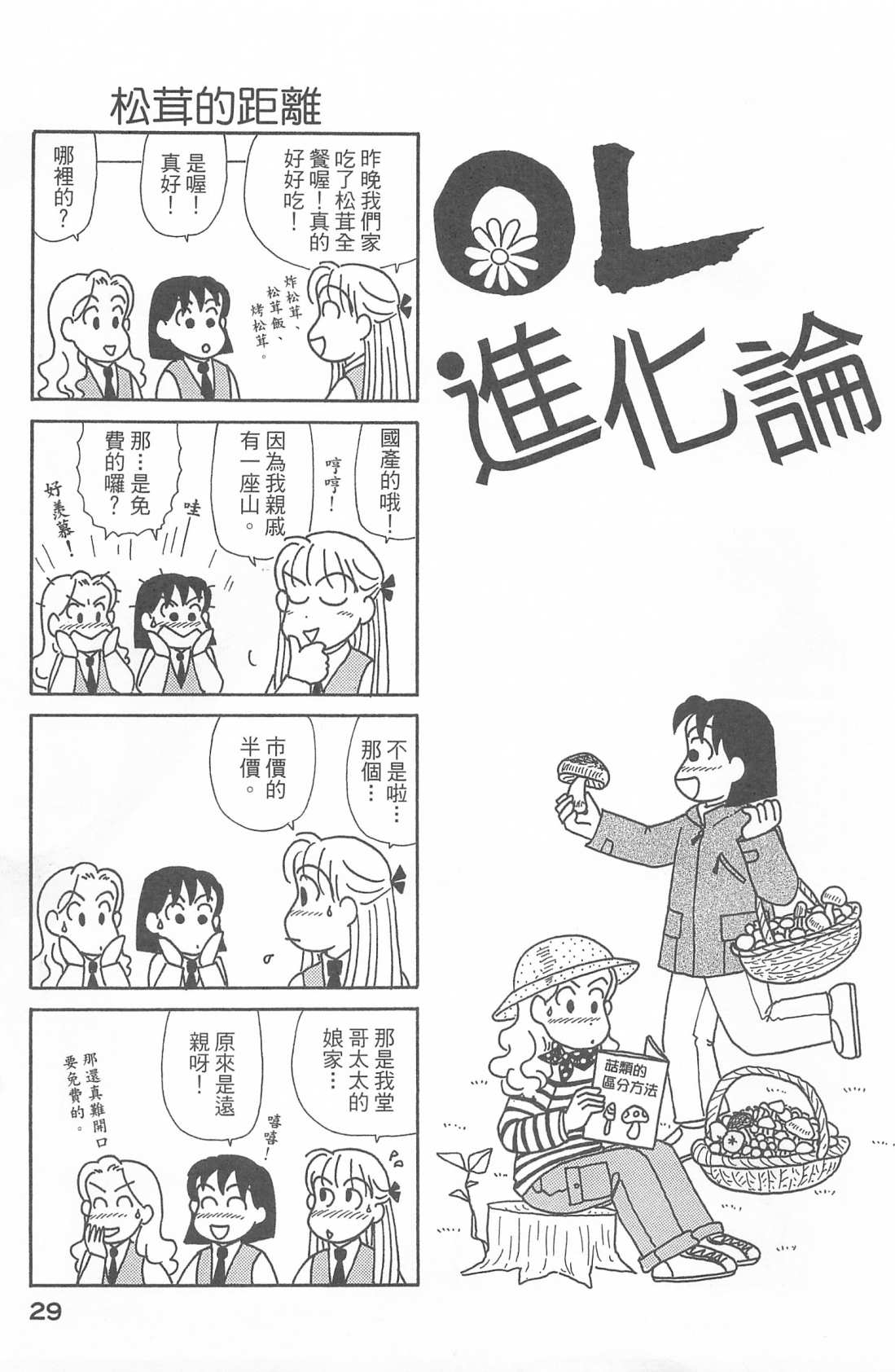 《OL进化论》漫画最新章节第27卷免费下拉式在线观看章节第【30】张图片