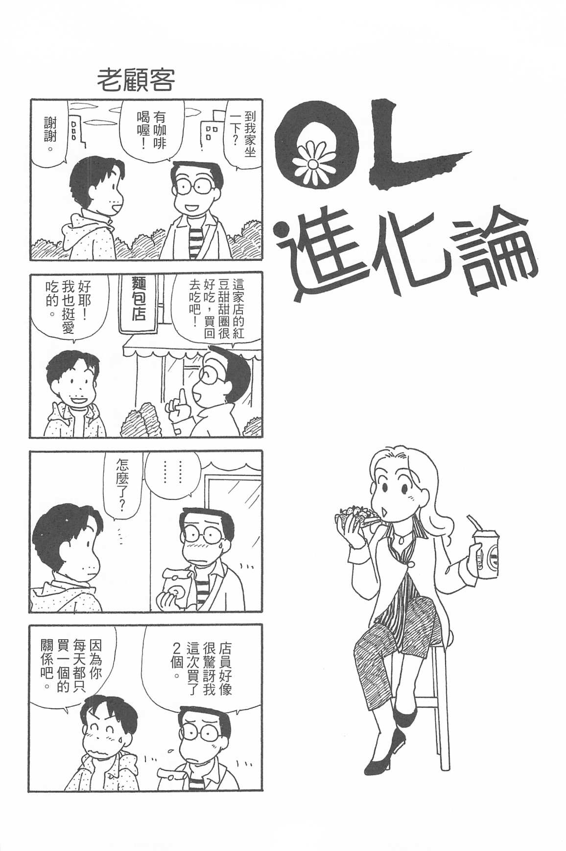 《OL进化论》漫画最新章节第34卷免费下拉式在线观看章节第【79】张图片