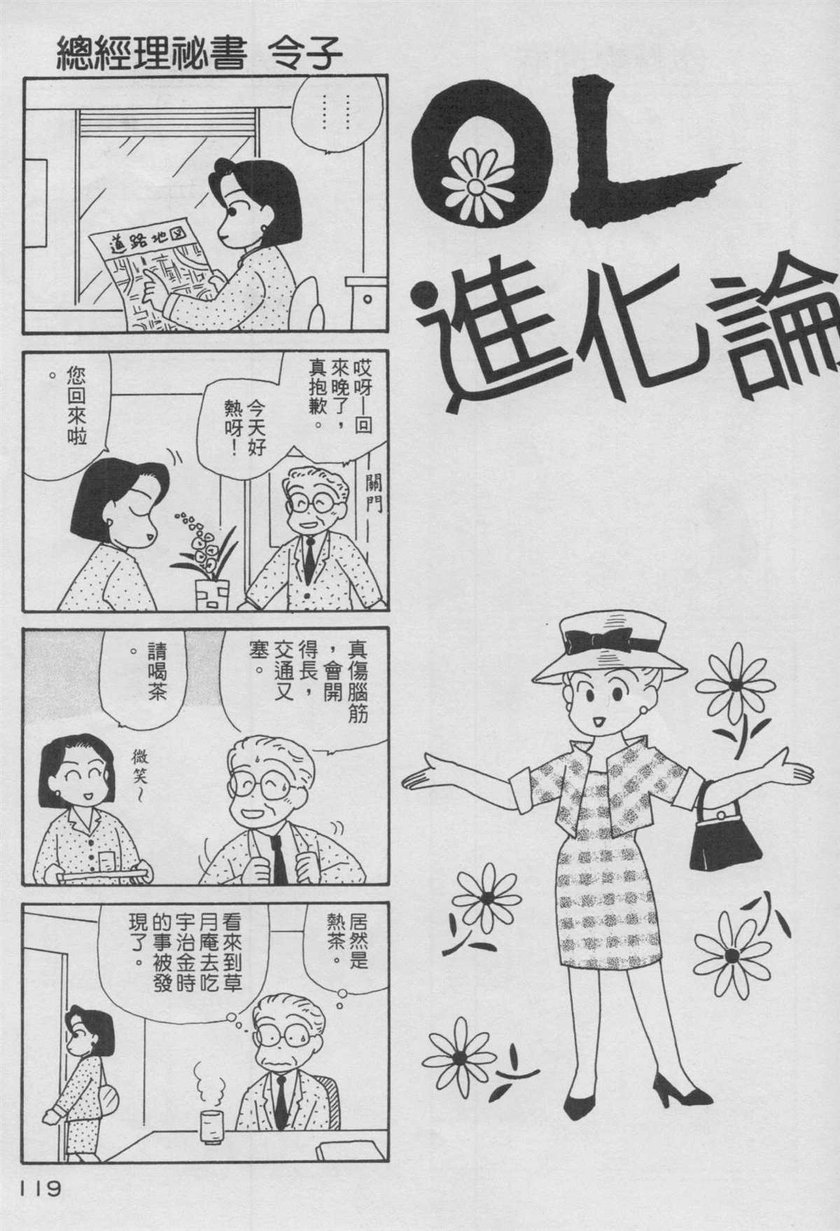 《OL进化论》漫画最新章节第11卷免费下拉式在线观看章节第【120】张图片