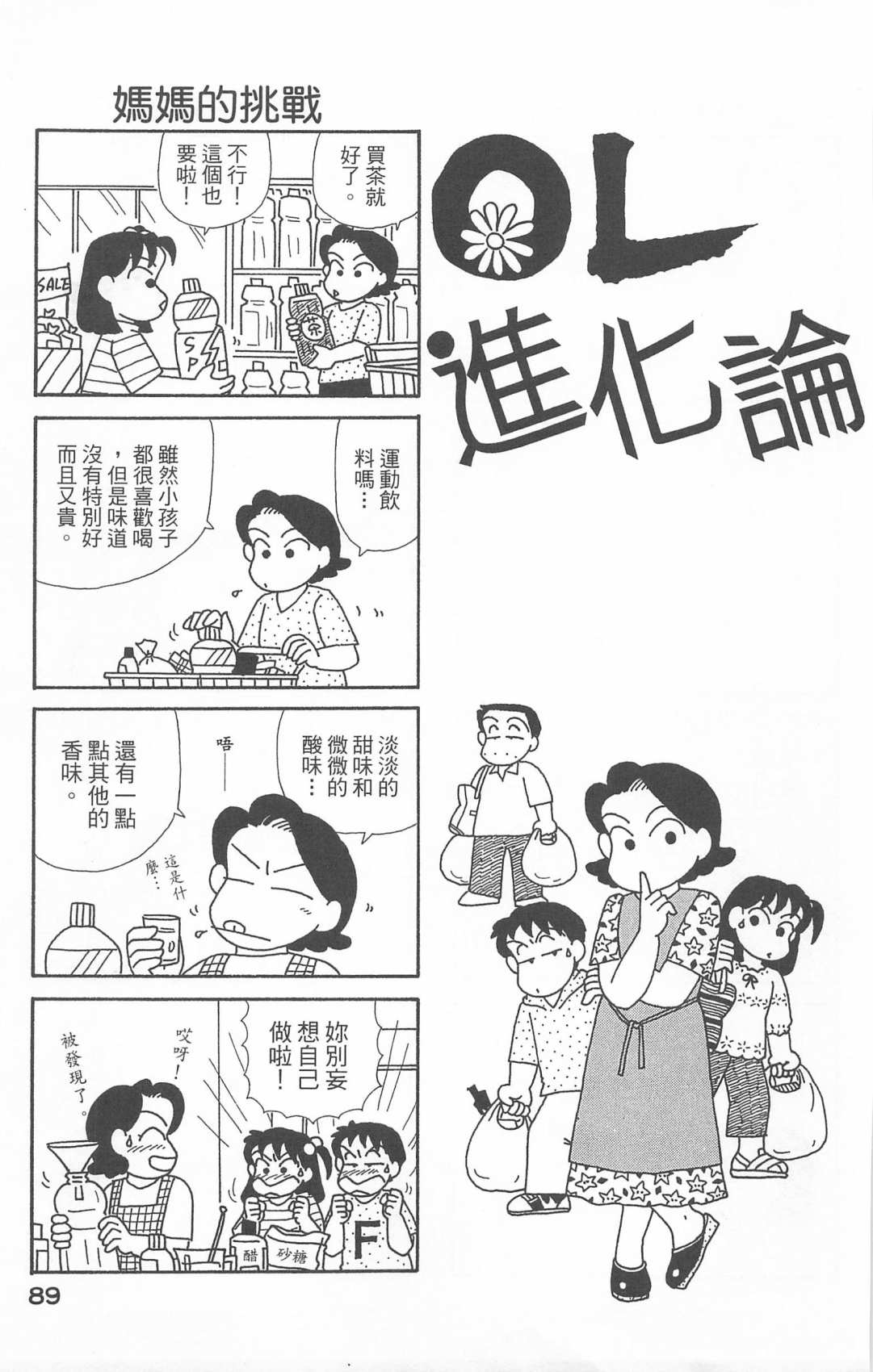 《OL进化论》漫画最新章节第20卷免费下拉式在线观看章节第【90】张图片