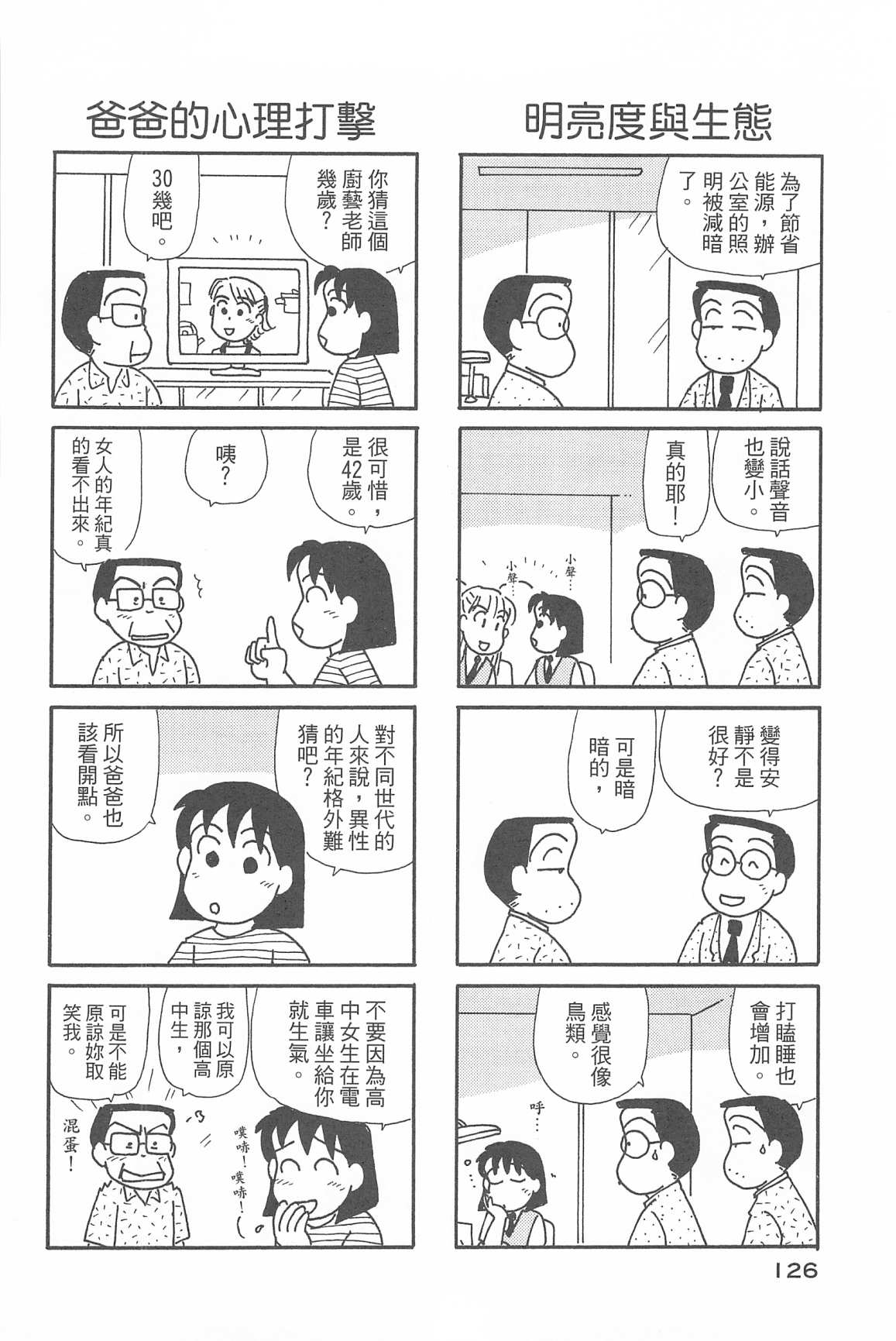 《OL进化论》漫画最新章节第34卷免费下拉式在线观看章节第【129】张图片