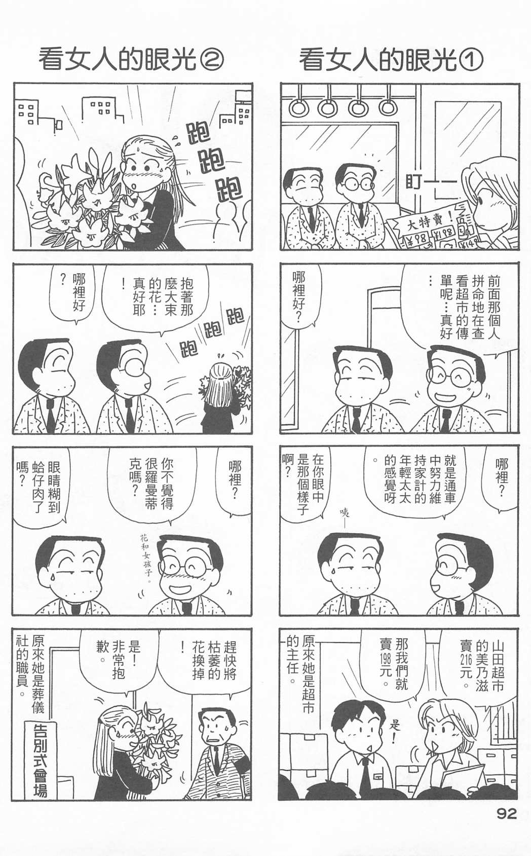 《OL进化论》漫画最新章节第23卷免费下拉式在线观看章节第【93】张图片