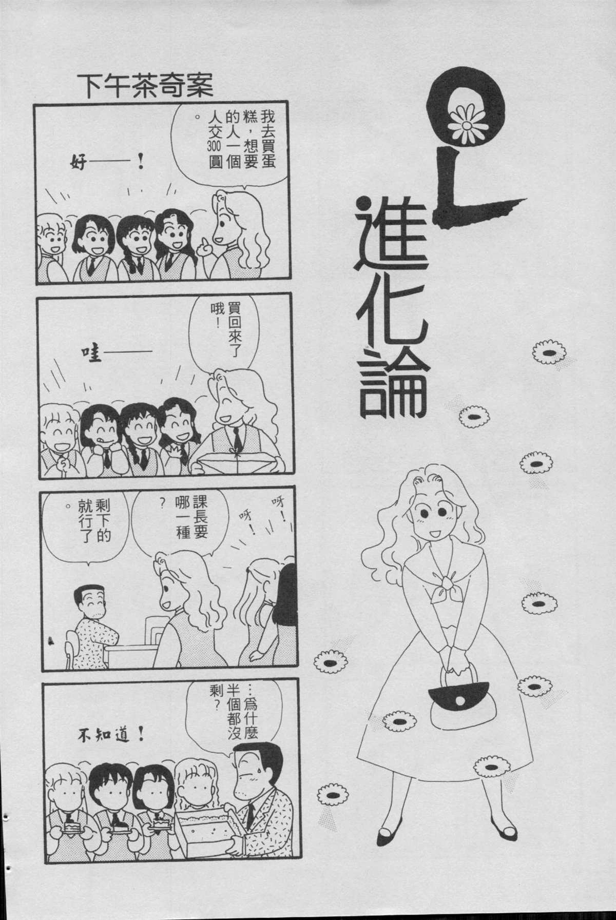 《OL进化论》漫画最新章节第1卷免费下拉式在线观看章节第【90】张图片