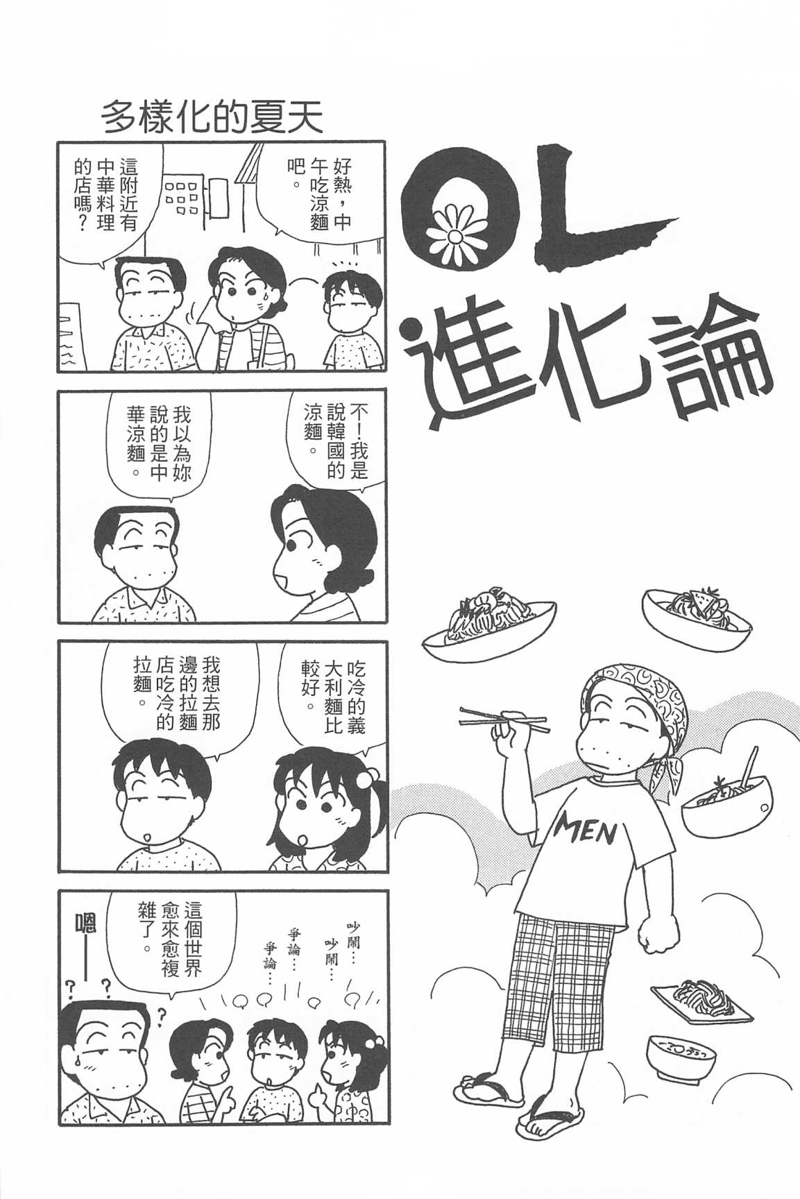 《OL进化论》漫画最新章节第33卷免费下拉式在线观看章节第【87】张图片