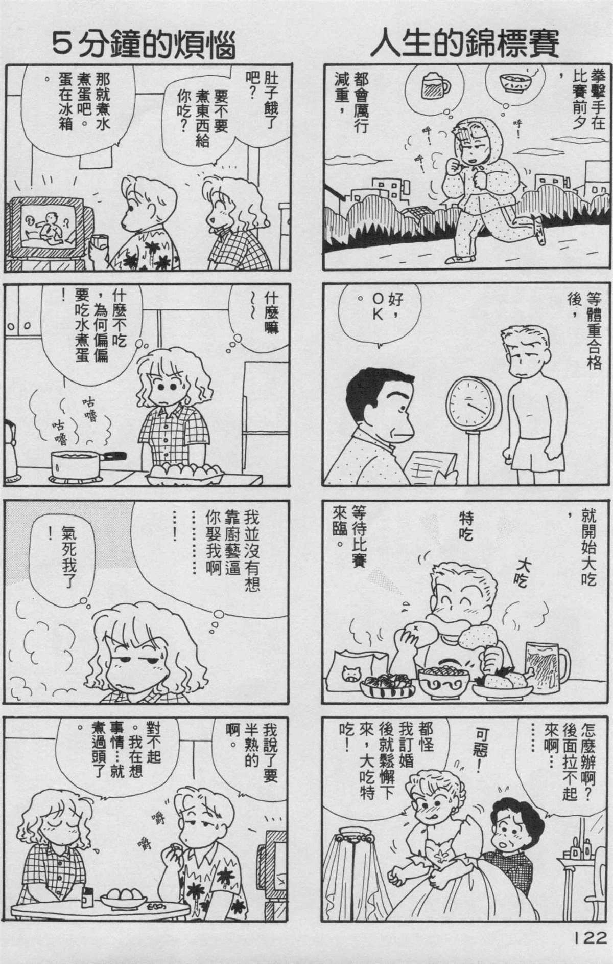 《OL进化论》漫画最新章节第8卷免费下拉式在线观看章节第【123】张图片