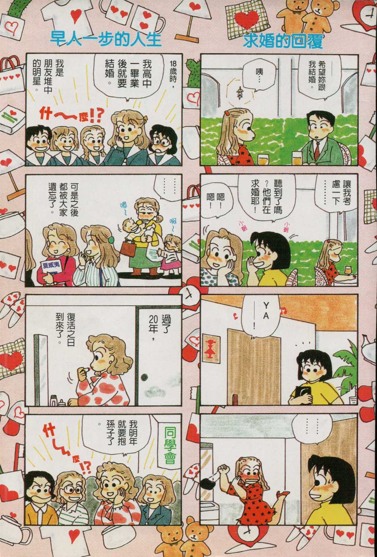 《OL进化论》漫画最新章节第7卷免费下拉式在线观看章节第【4】张图片