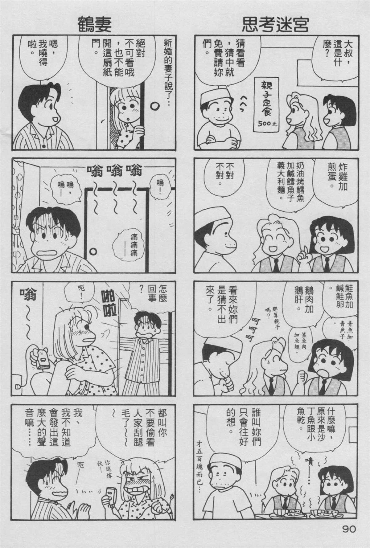 《OL进化论》漫画最新章节第11卷免费下拉式在线观看章节第【91】张图片