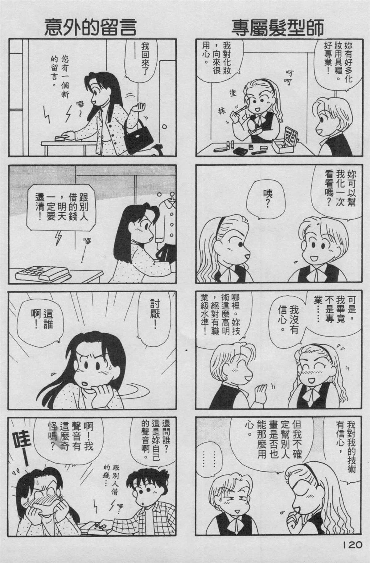 《OL进化论》漫画最新章节第13卷免费下拉式在线观看章节第【121】张图片