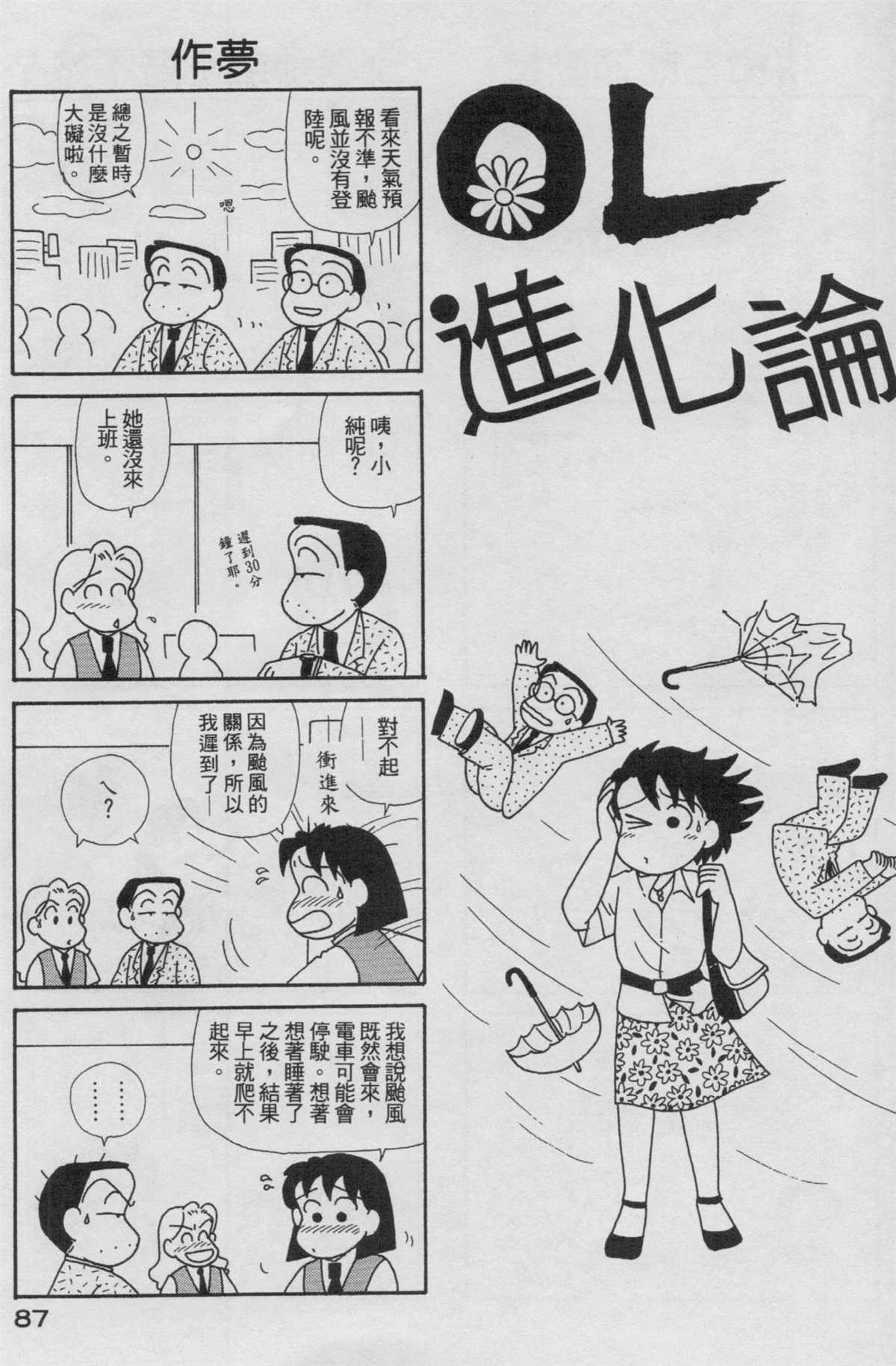 《OL进化论》漫画最新章节第19卷免费下拉式在线观看章节第【88】张图片