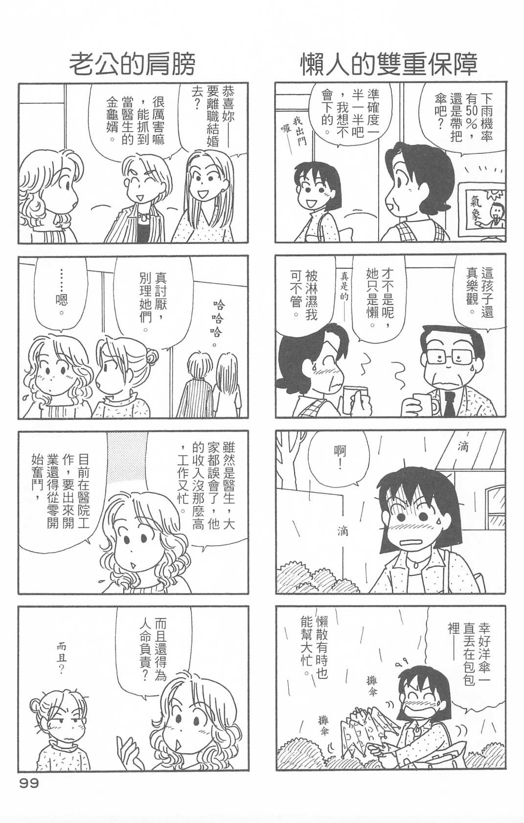 《OL进化论》漫画最新章节第30卷免费下拉式在线观看章节第【100】张图片