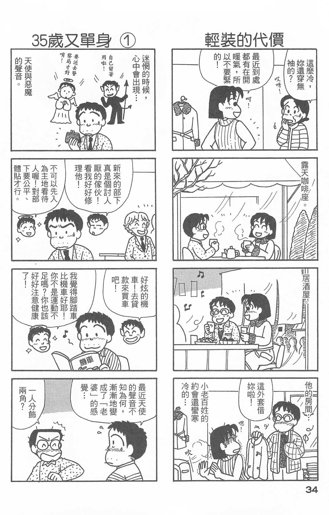 《OL进化论》漫画最新章节第27卷免费下拉式在线观看章节第【35】张图片