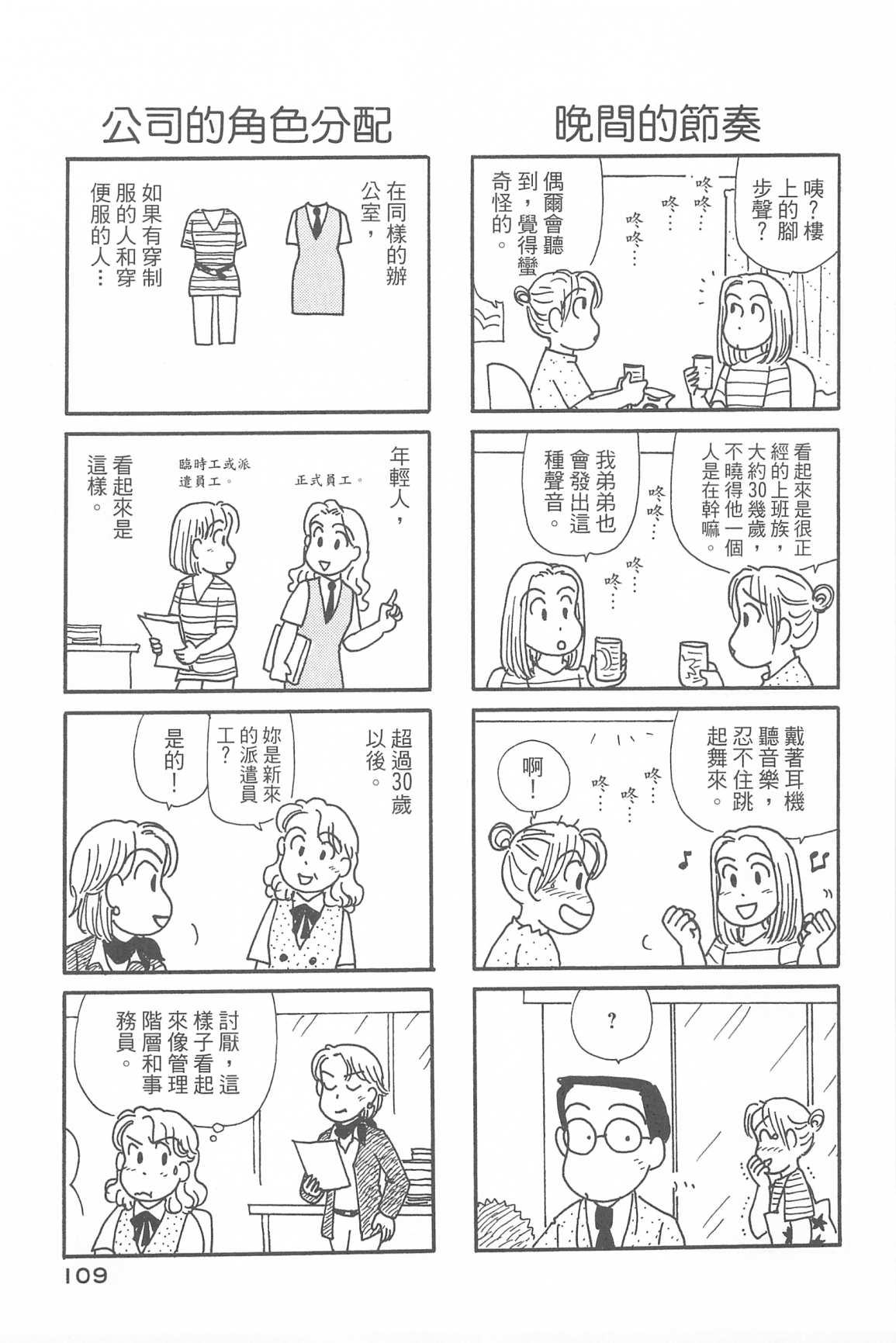 《OL进化论》漫画最新章节第34卷免费下拉式在线观看章节第【112】张图片