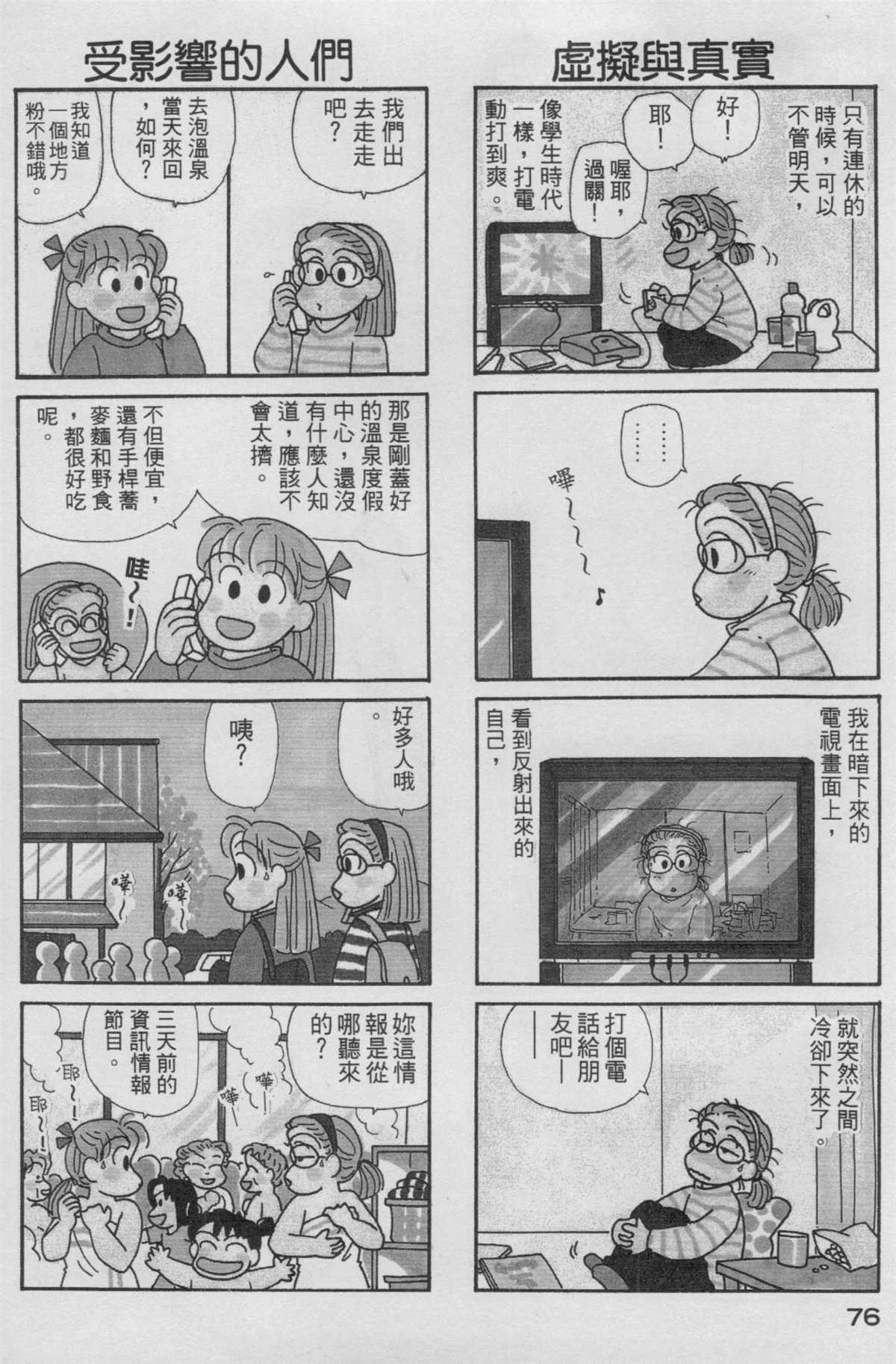 《OL进化论》漫画最新章节第14卷免费下拉式在线观看章节第【77】张图片