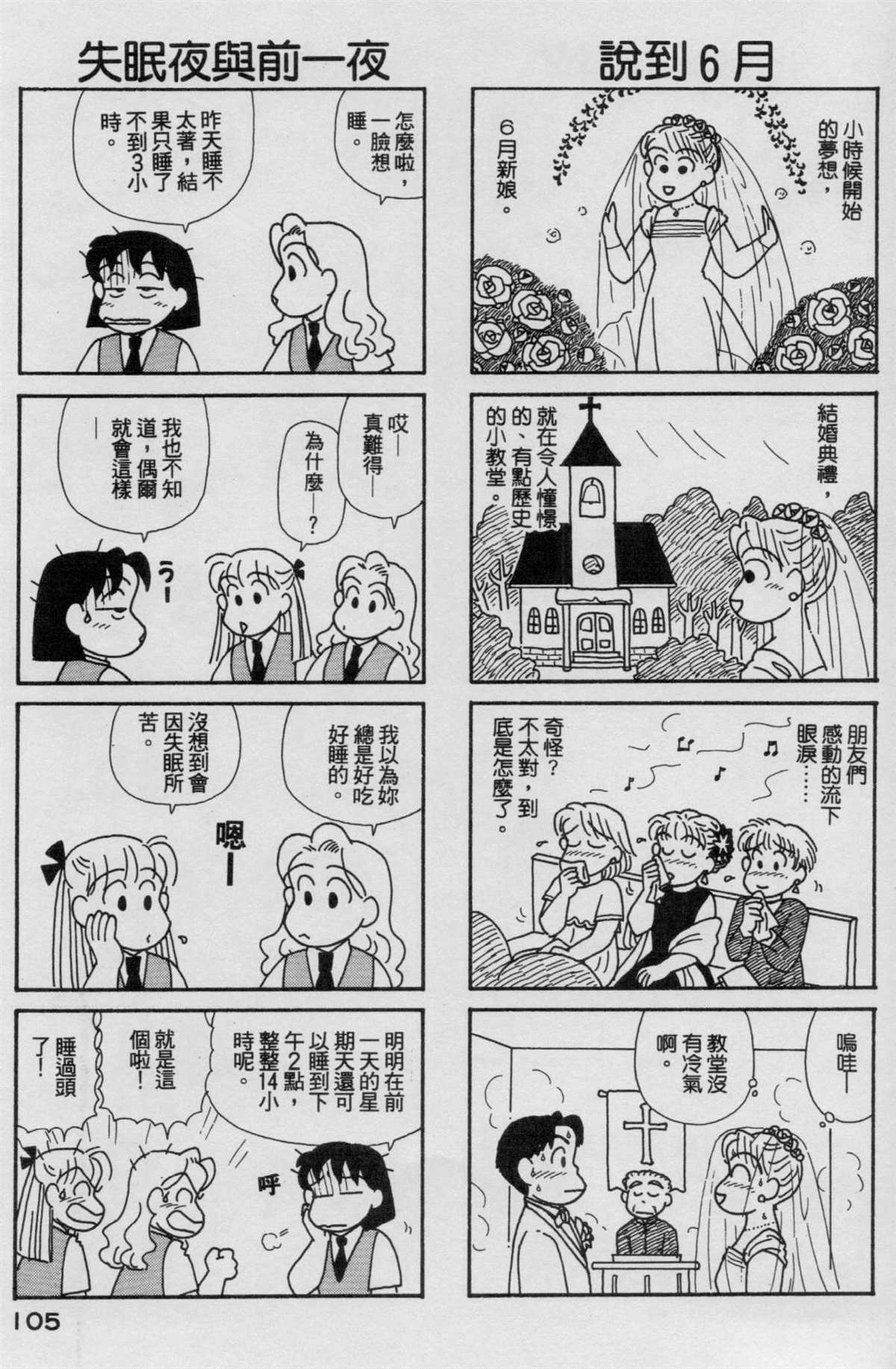 《OL进化论》漫画最新章节第17卷免费下拉式在线观看章节第【106】张图片