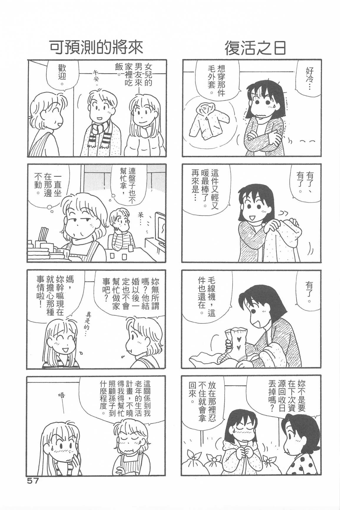 《OL进化论》漫画最新章节第34卷免费下拉式在线观看章节第【60】张图片