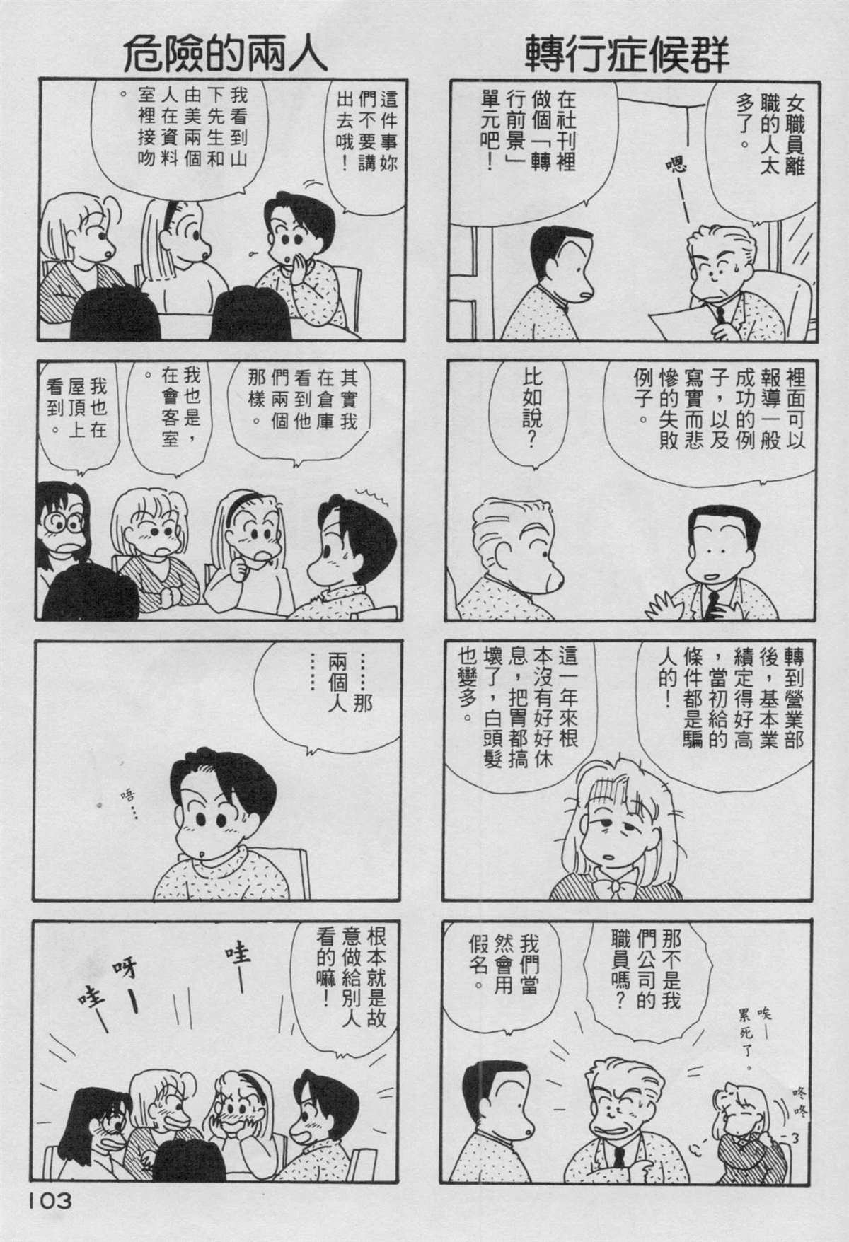 《OL进化论》漫画最新章节第4卷免费下拉式在线观看章节第【104】张图片