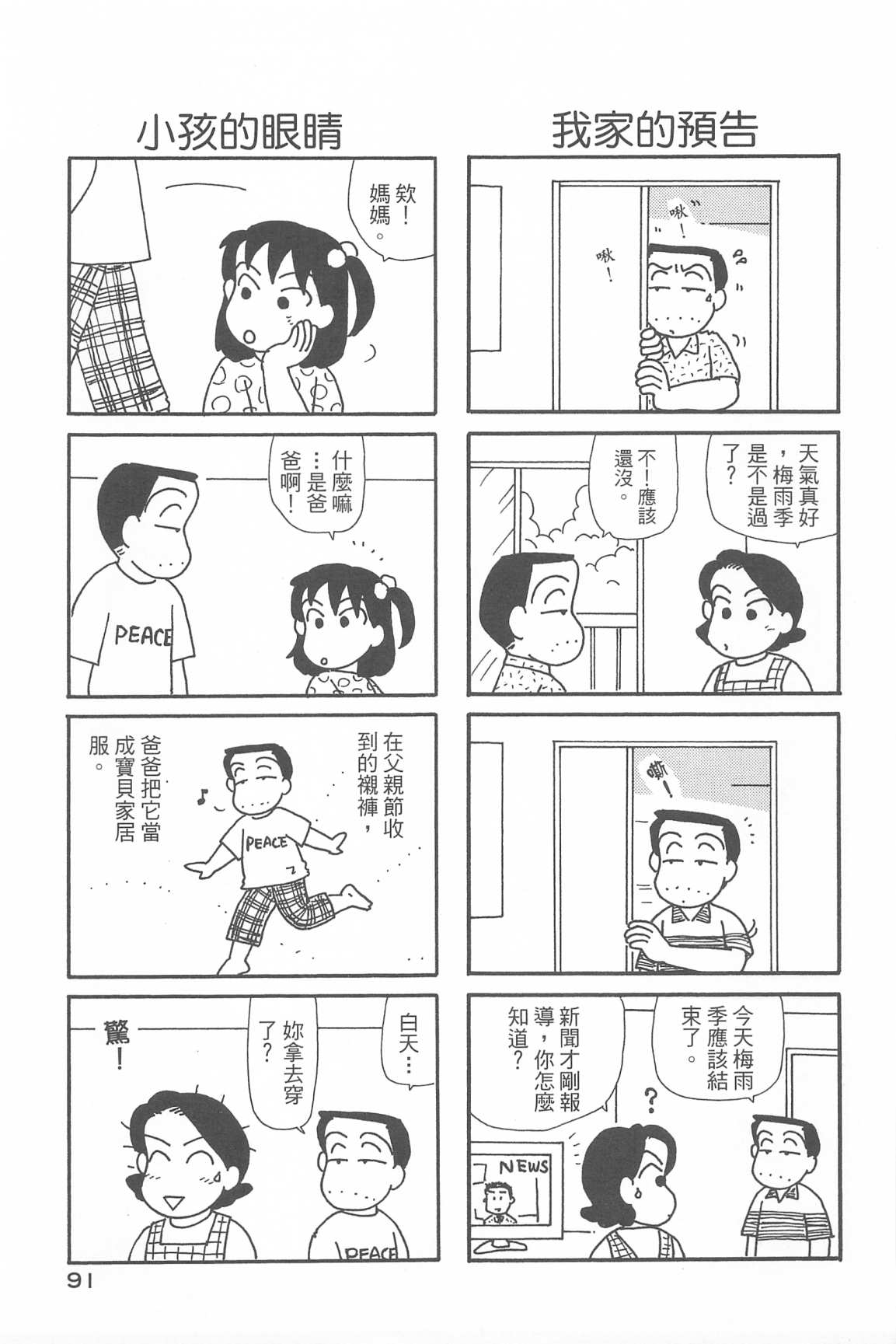 《OL进化论》漫画最新章节第33卷免费下拉式在线观看章节第【94】张图片