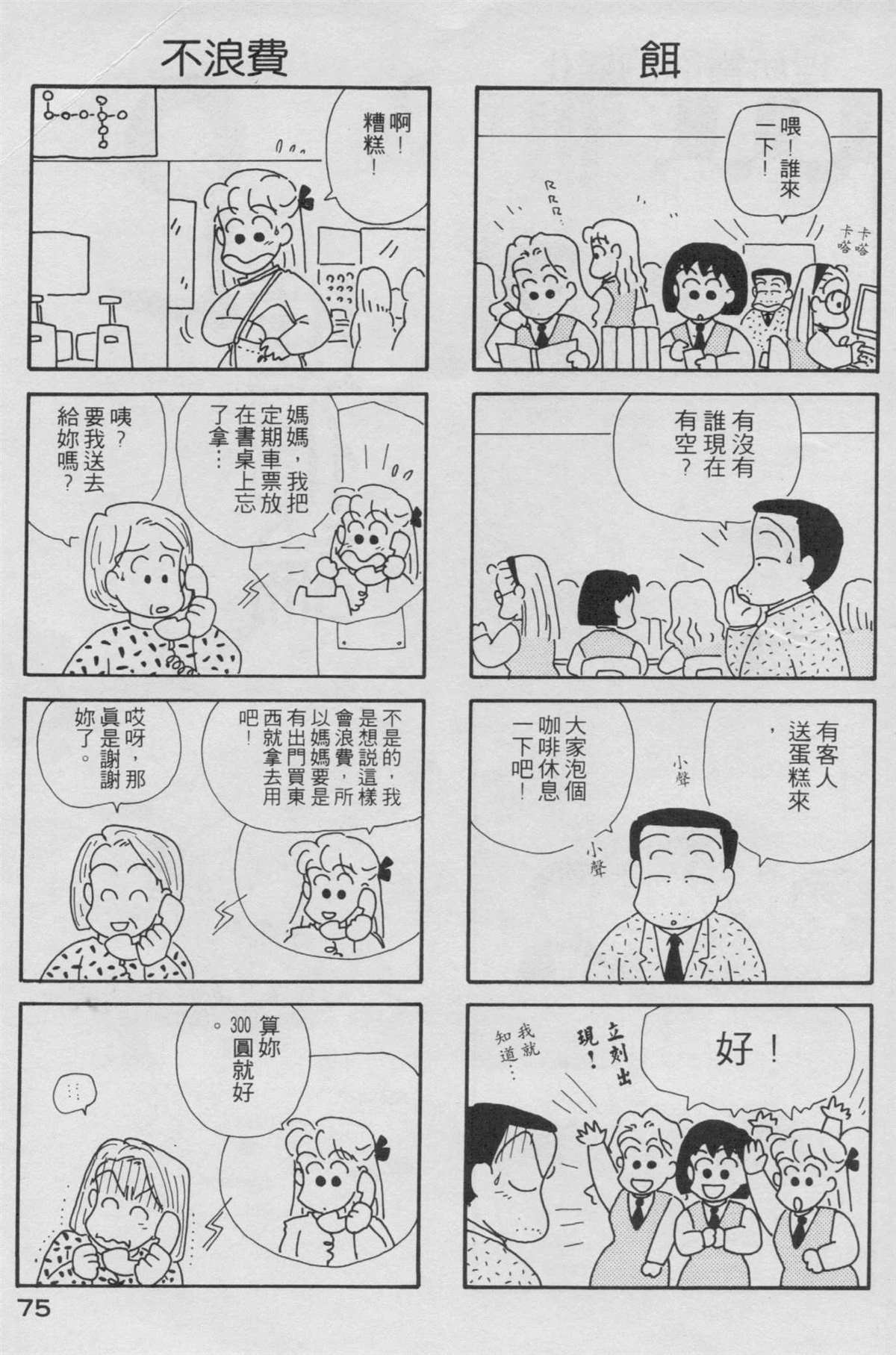 《OL进化论》漫画最新章节第2卷免费下拉式在线观看章节第【76】张图片