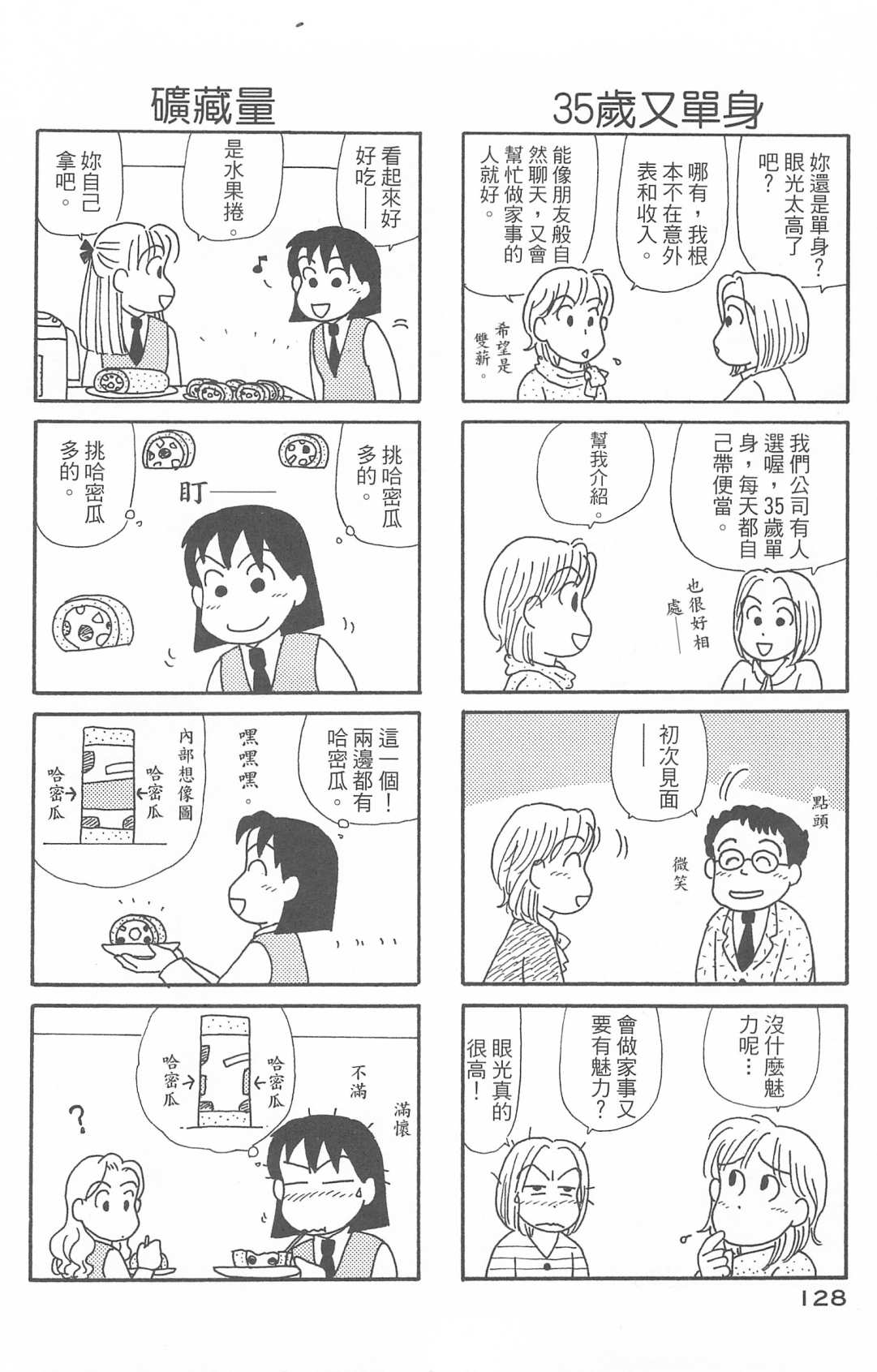 《OL进化论》漫画最新章节第29卷免费下拉式在线观看章节第【129】张图片