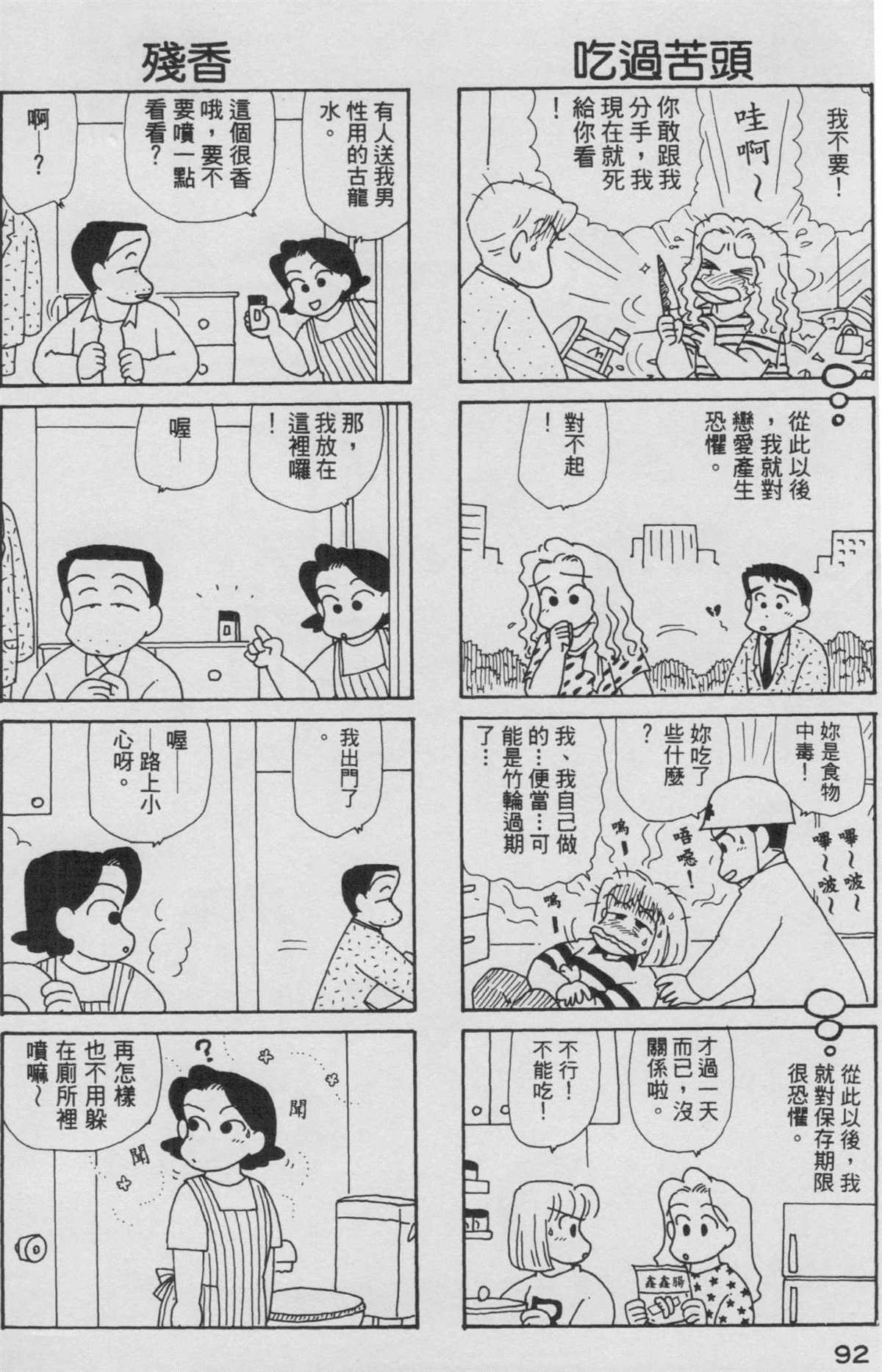 《OL进化论》漫画最新章节第8卷免费下拉式在线观看章节第【93】张图片