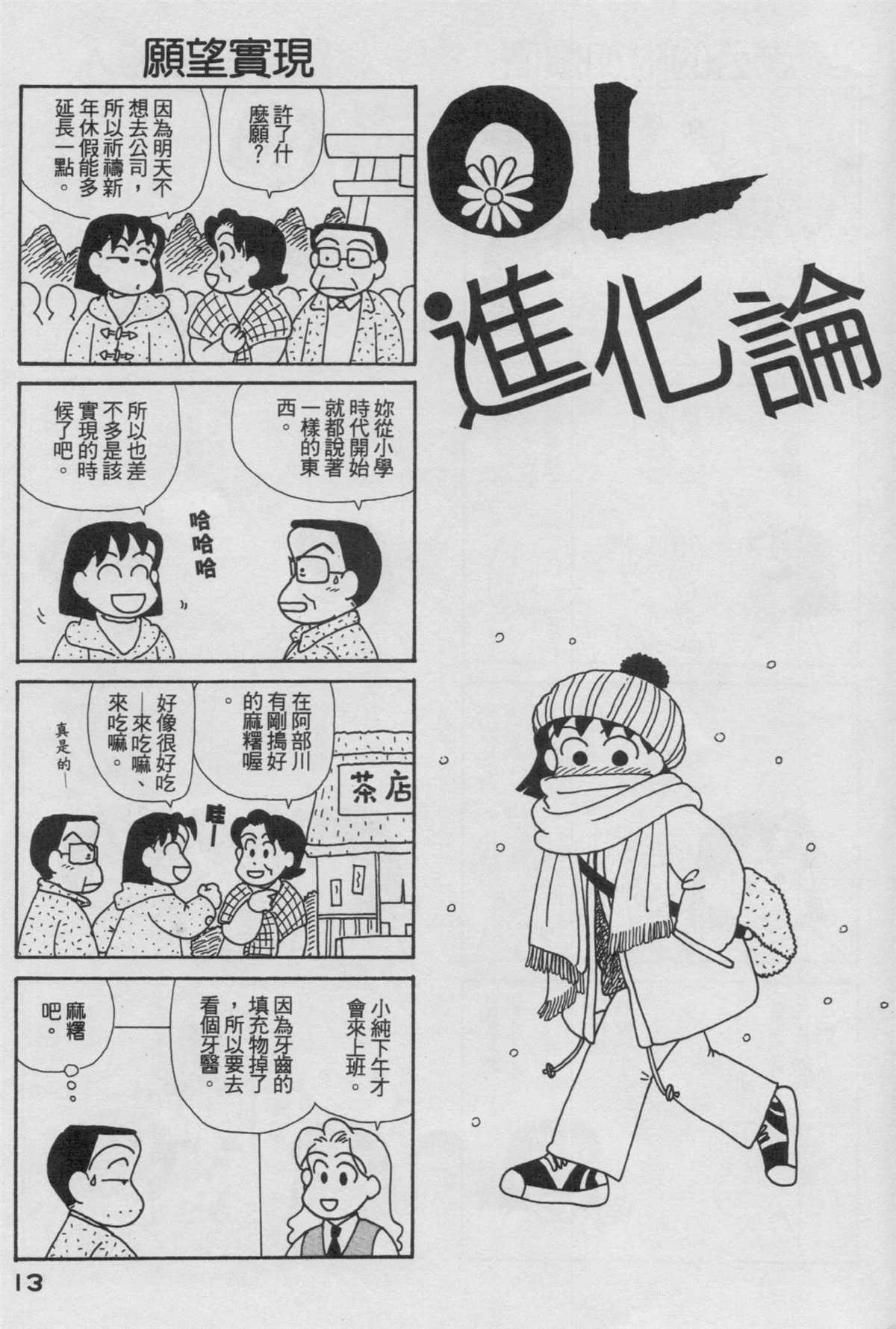 《OL进化论》漫画最新章节第17卷免费下拉式在线观看章节第【14】张图片